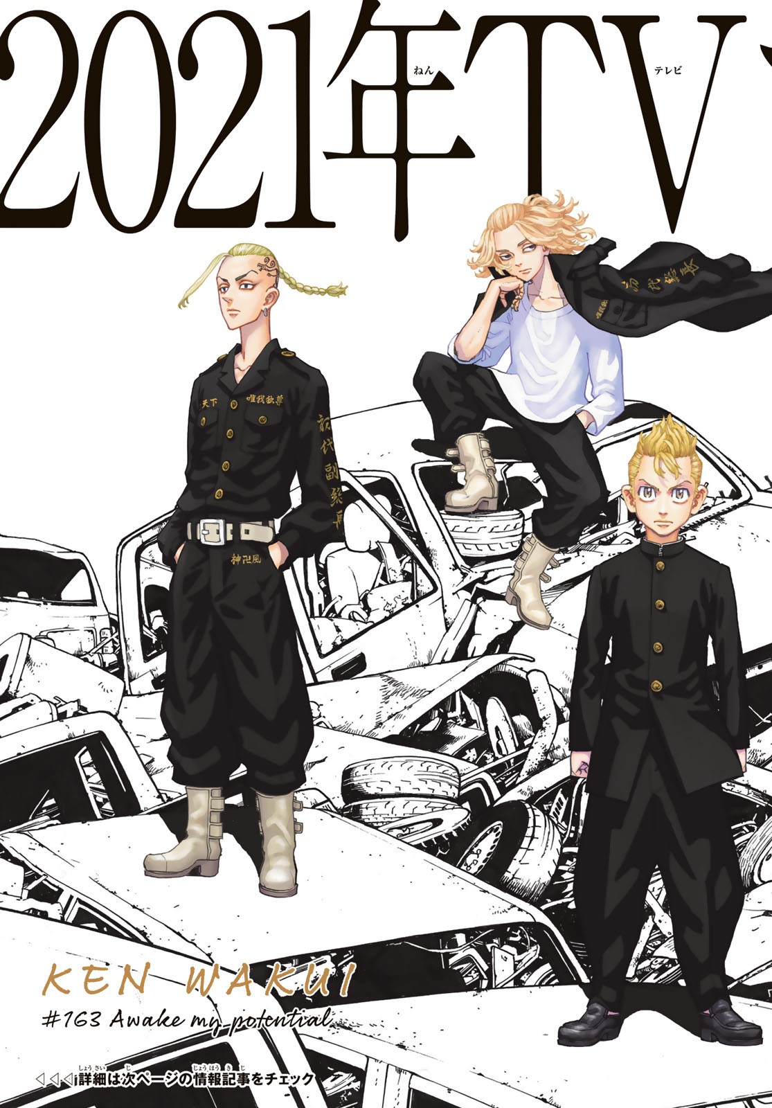 Tokyo Revengers Chapter 163 3ページ