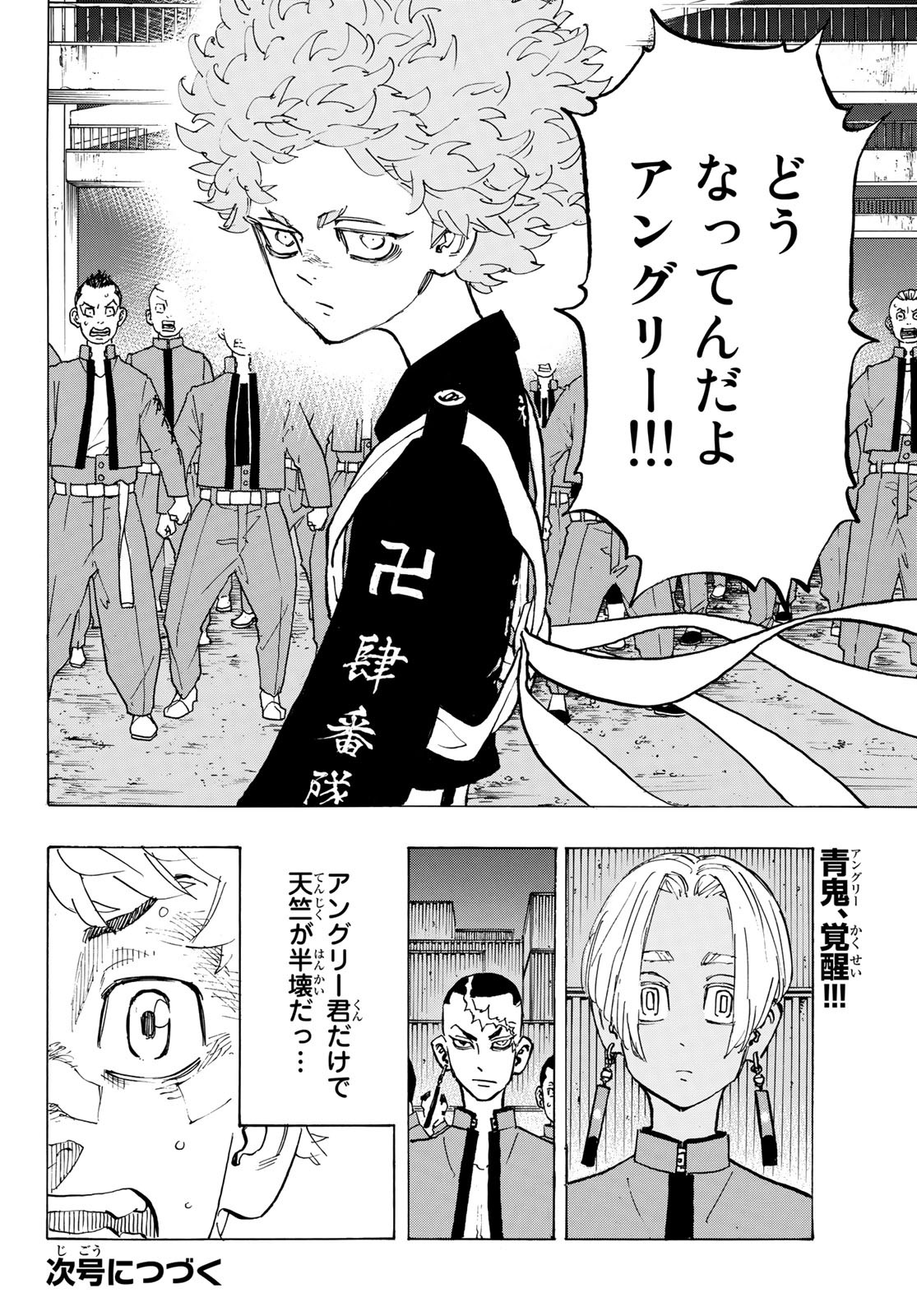 Tokyo Revengers Chapter 163 23ページ