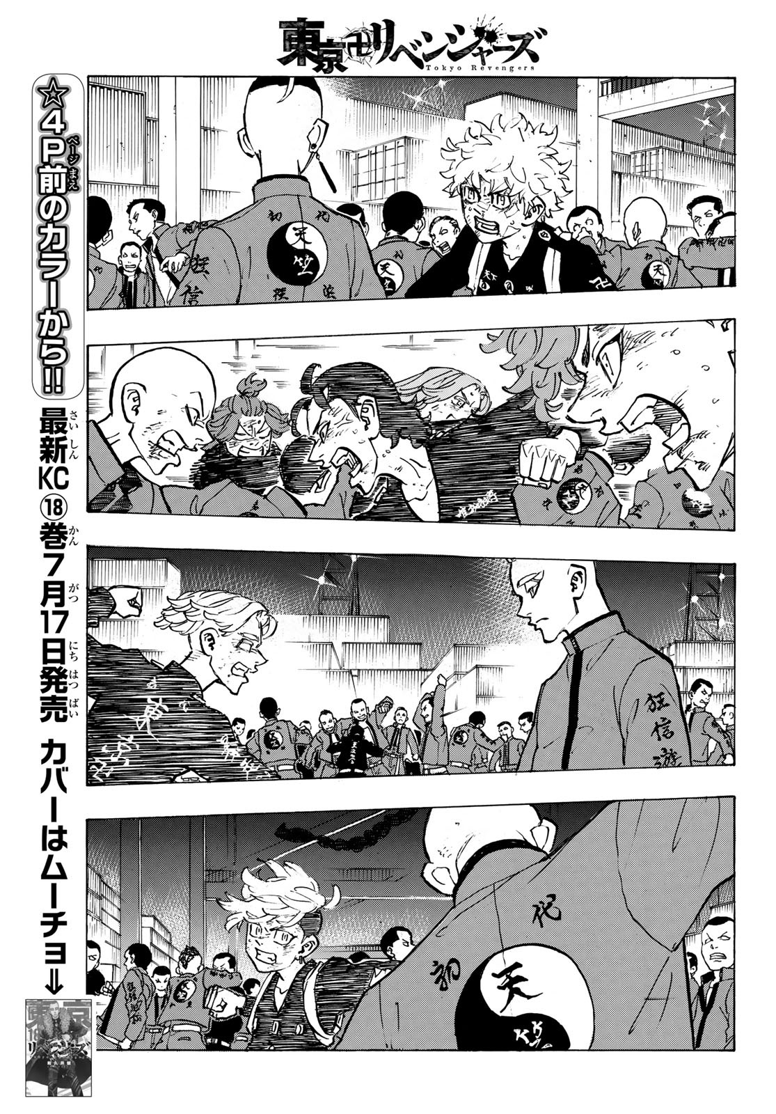 Tokyo Revengers Chapter 163 4ページ