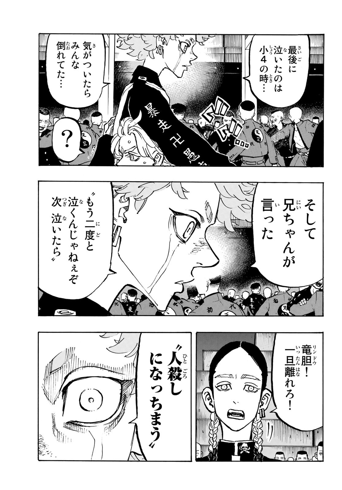 Tokyo Revengers Chapter 163 8ページ
