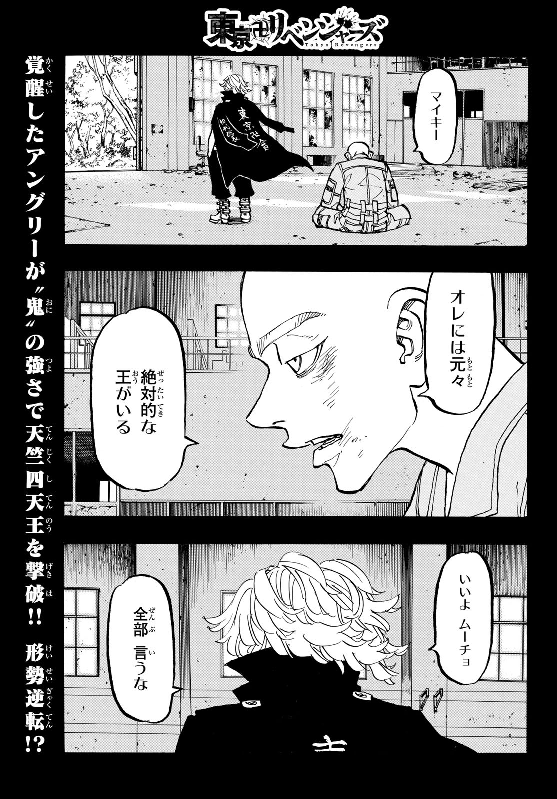 Tokyo Revengers Chapter 164 1ページ
