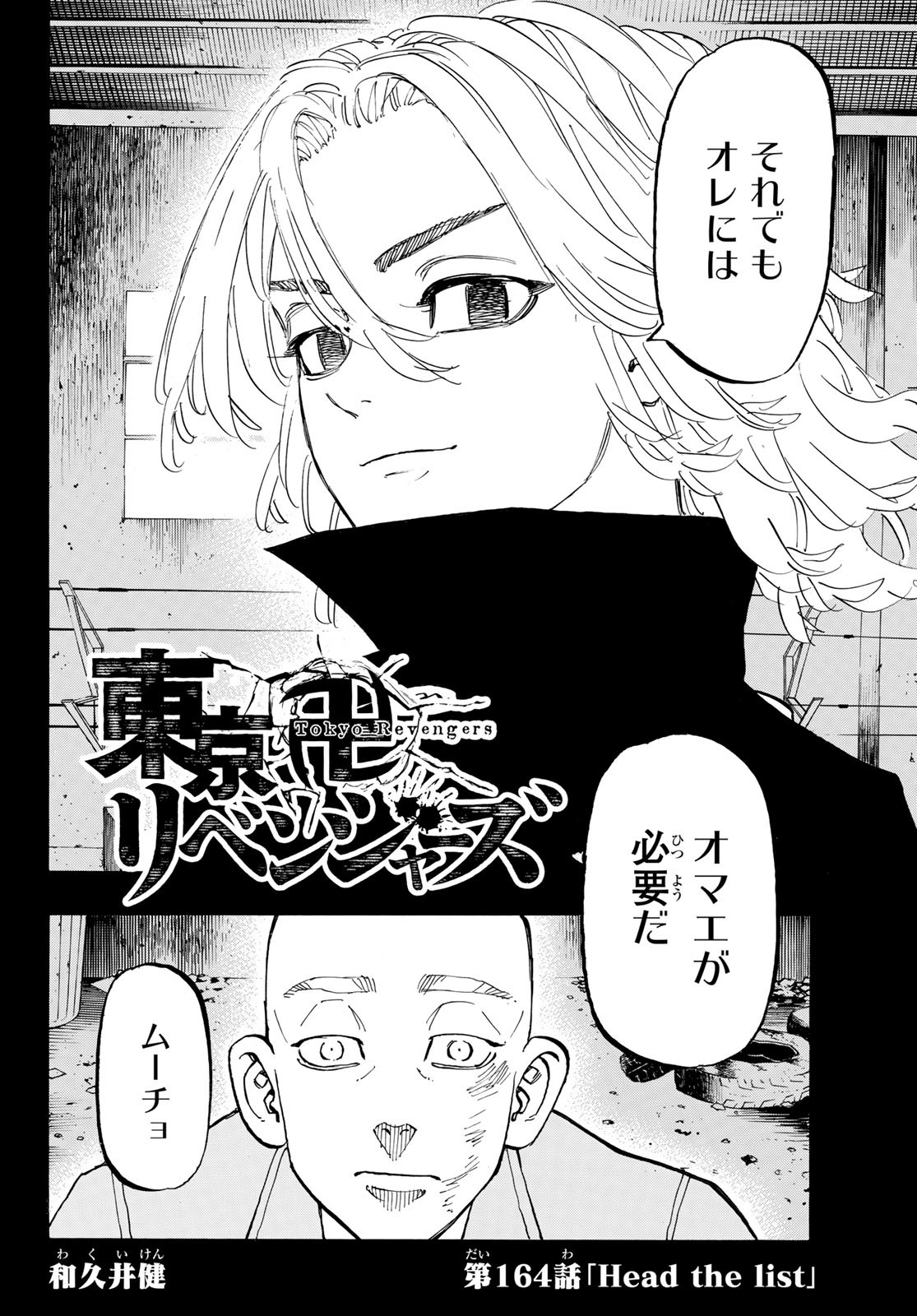 Tokyo Revengers Chapter 164 2ページ