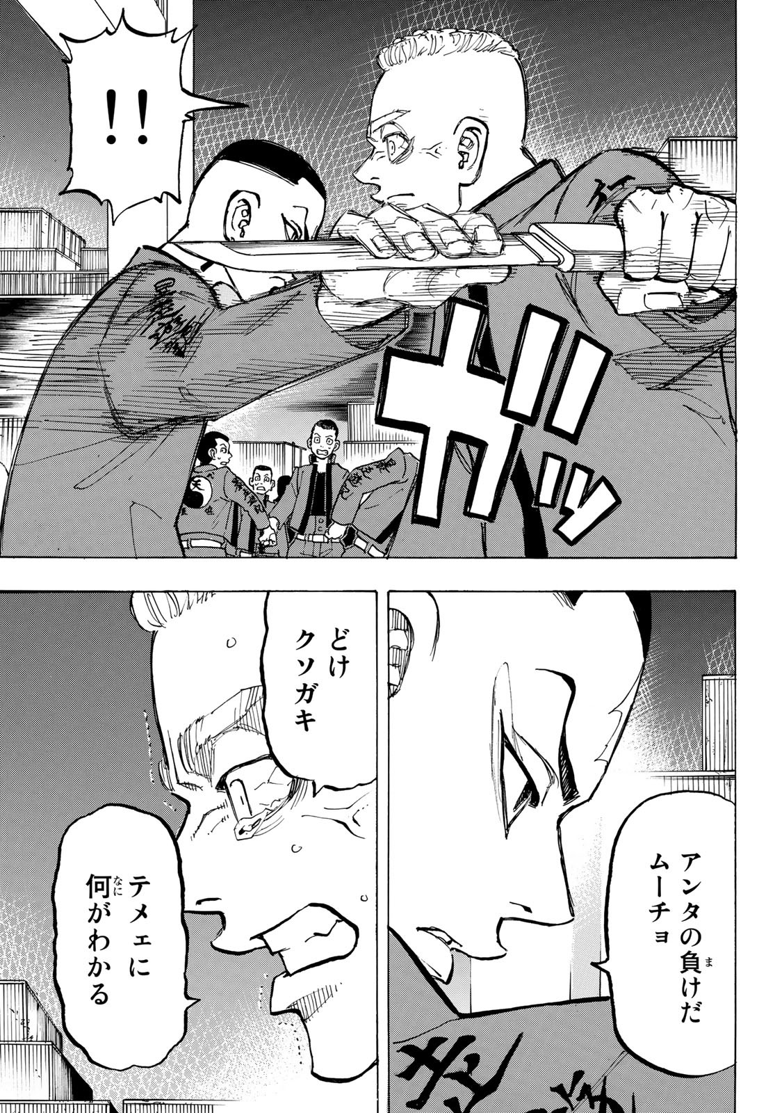 Tokyo Revengers Chapter 164 11ページ