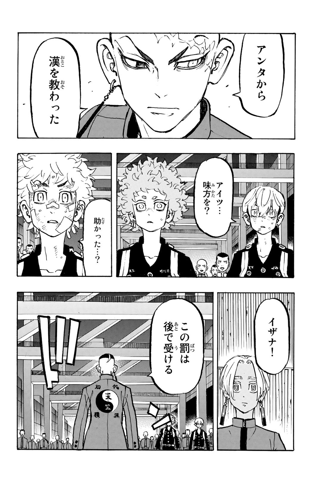 Tokyo Revengers Chapter 164 14ページ
