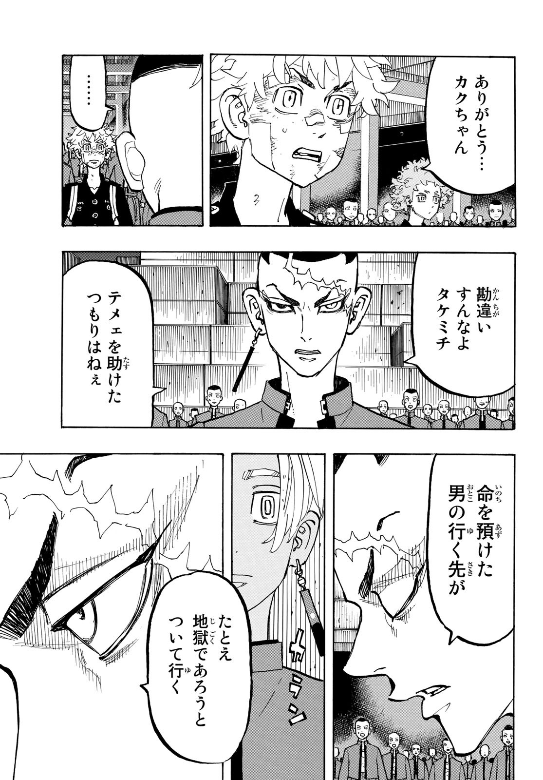 Tokyo Revengers Chapter 164 15ページ
