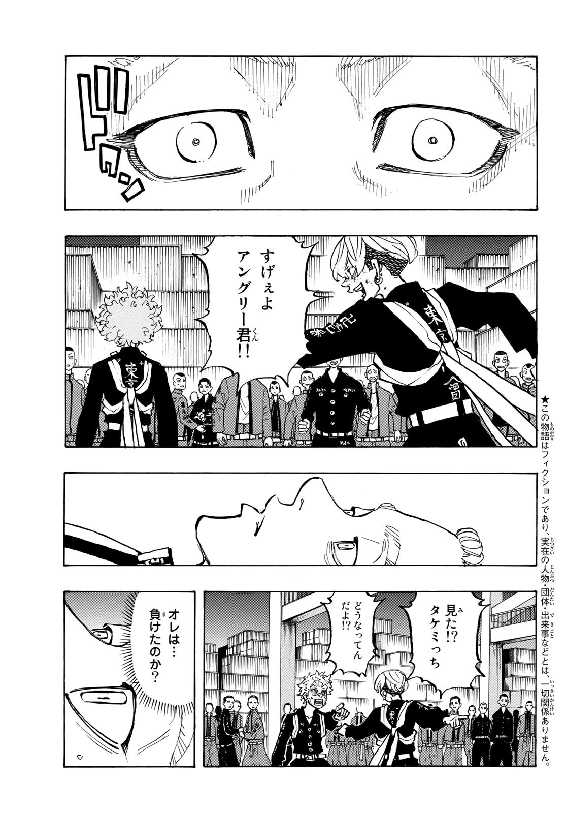Tokyo Revengers Chapter 164 3ページ