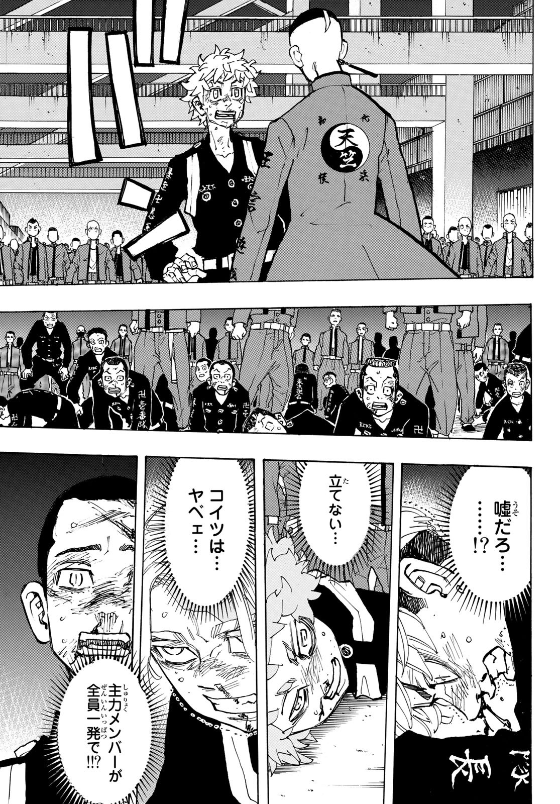 Tokyo Revengers Chapter 164 21ページ