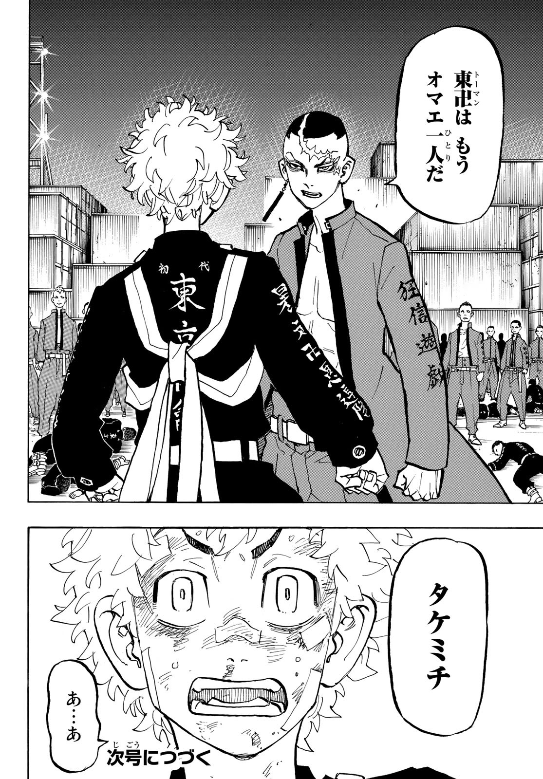 Tokyo Revengers Chapter 164 22ページ