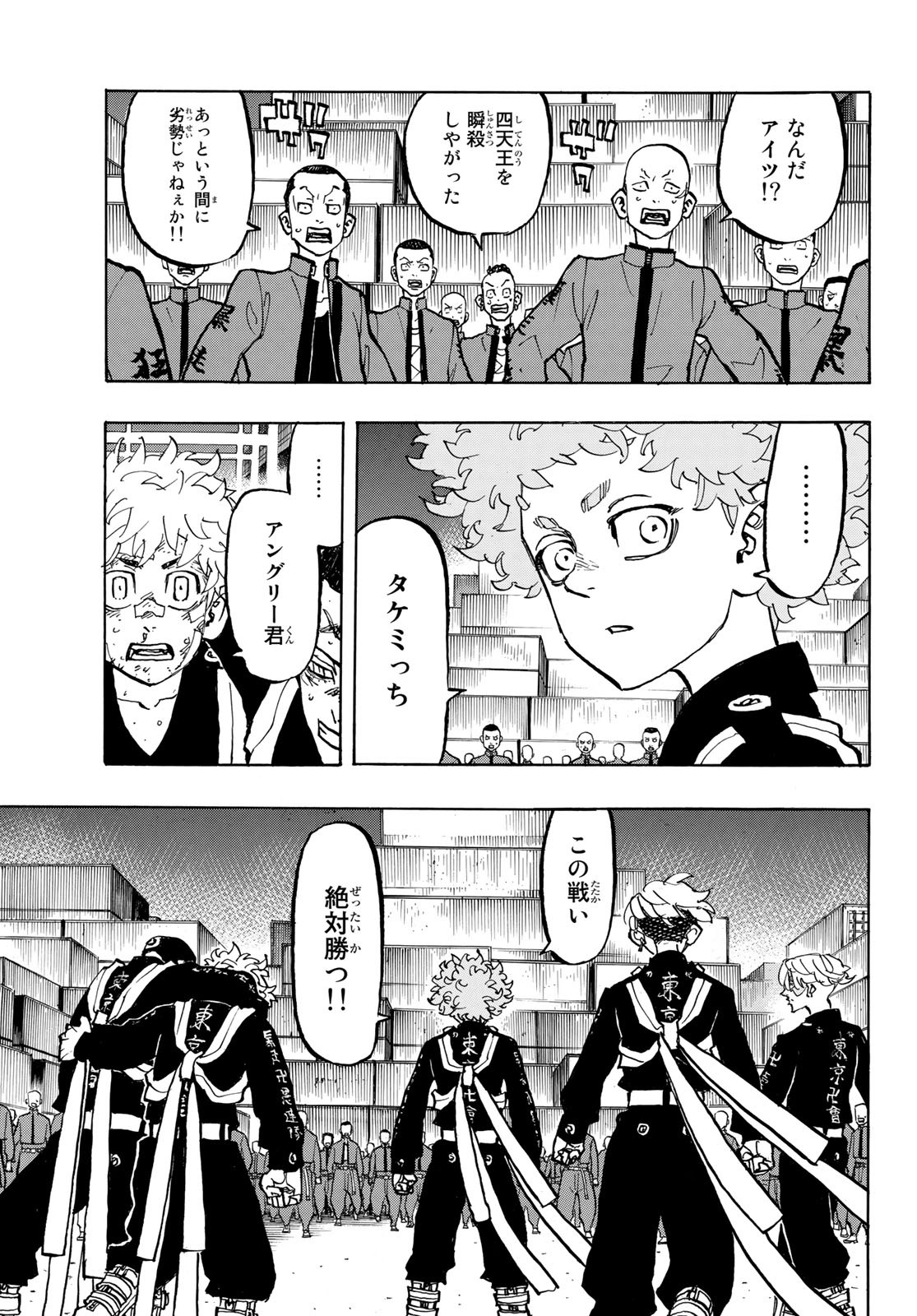 Tokyo Revengers Chapter 164 5ページ