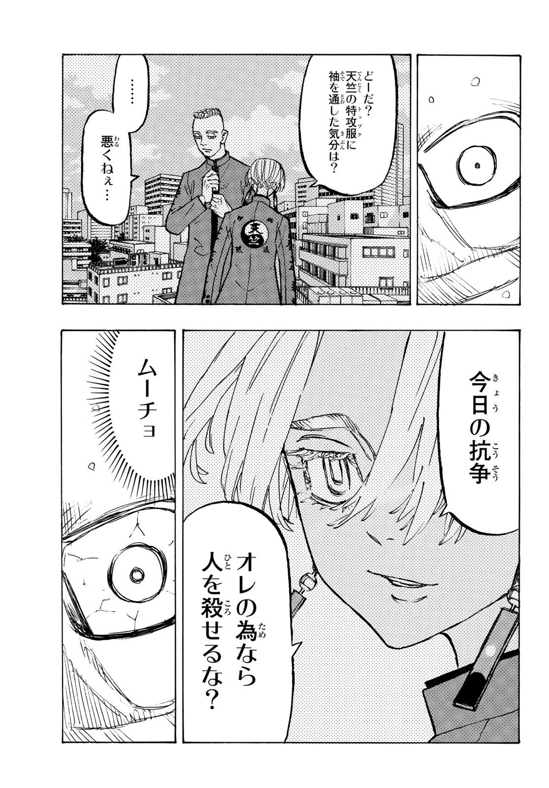 Tokyo Revengers Chapter 164 7ページ