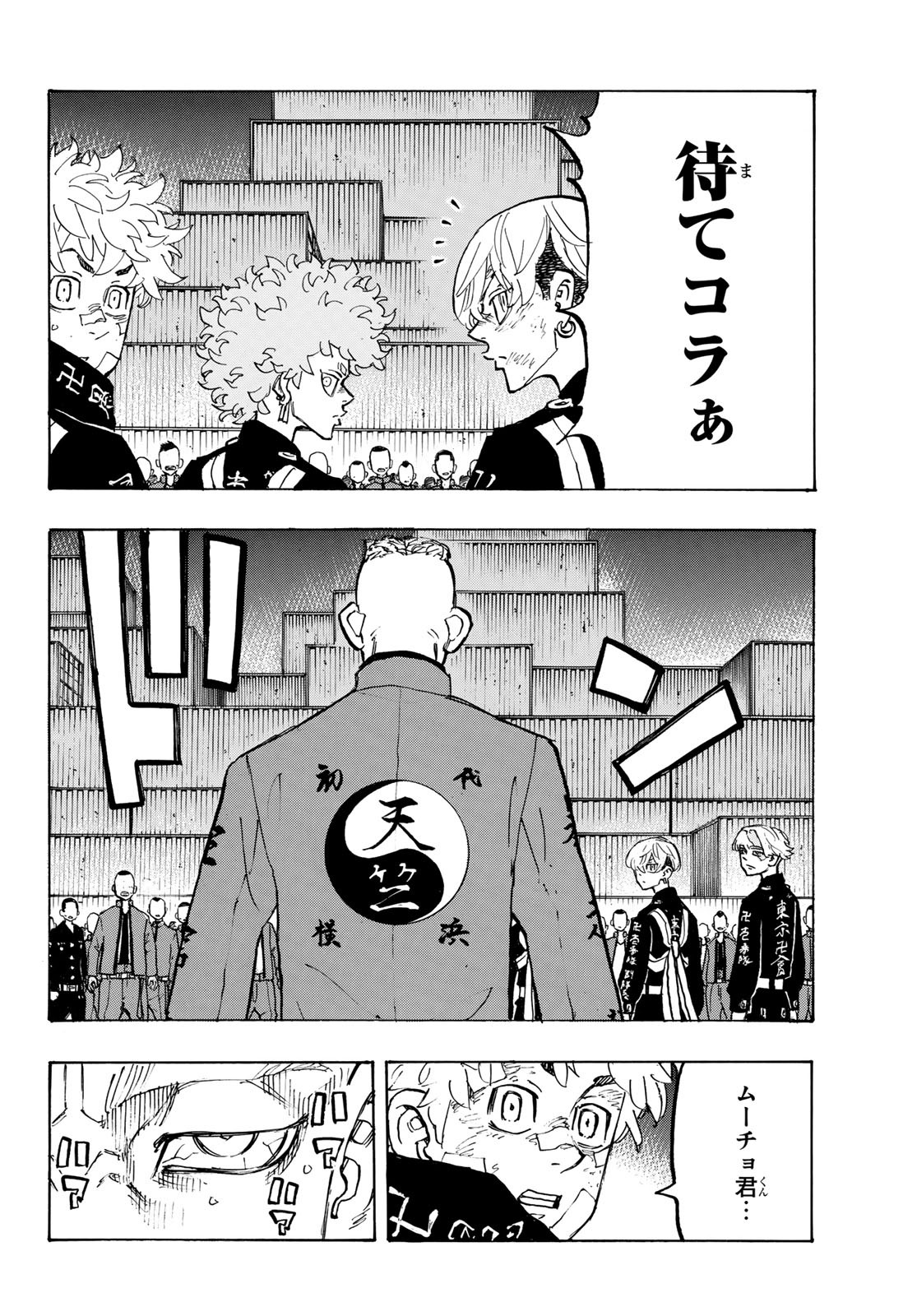 Tokyo Revengers Chapter 164 8ページ