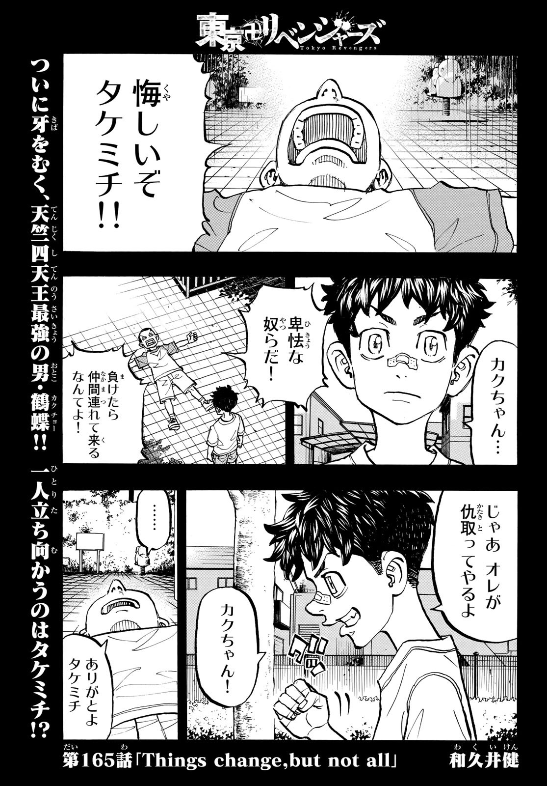 Tokyo Revengers Chapter 165 1ページ