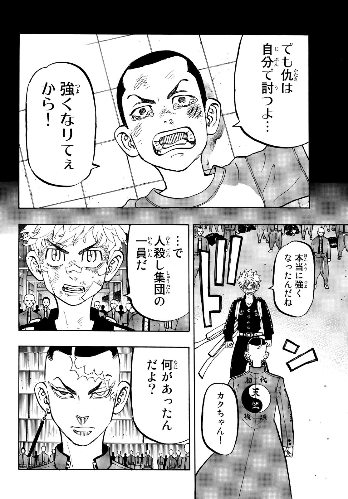 Tokyo Revengers Chapter 165 2ページ