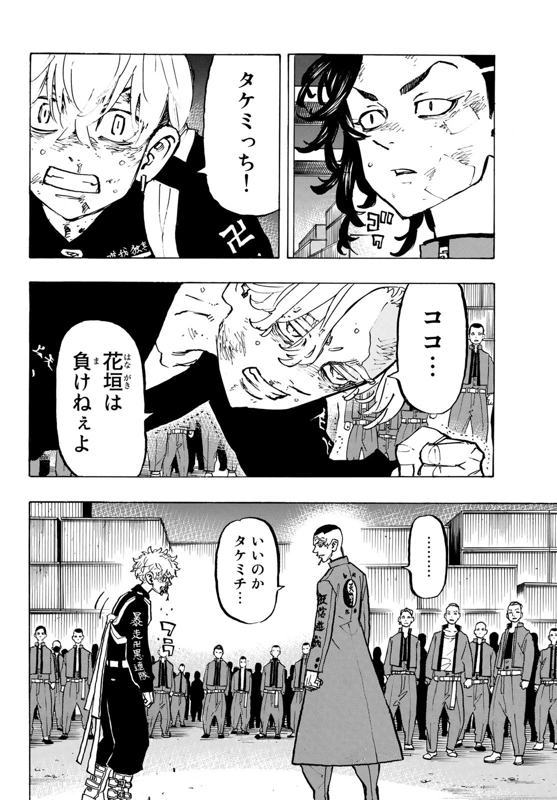 Tokyo Revengers Chapter 165 12ページ