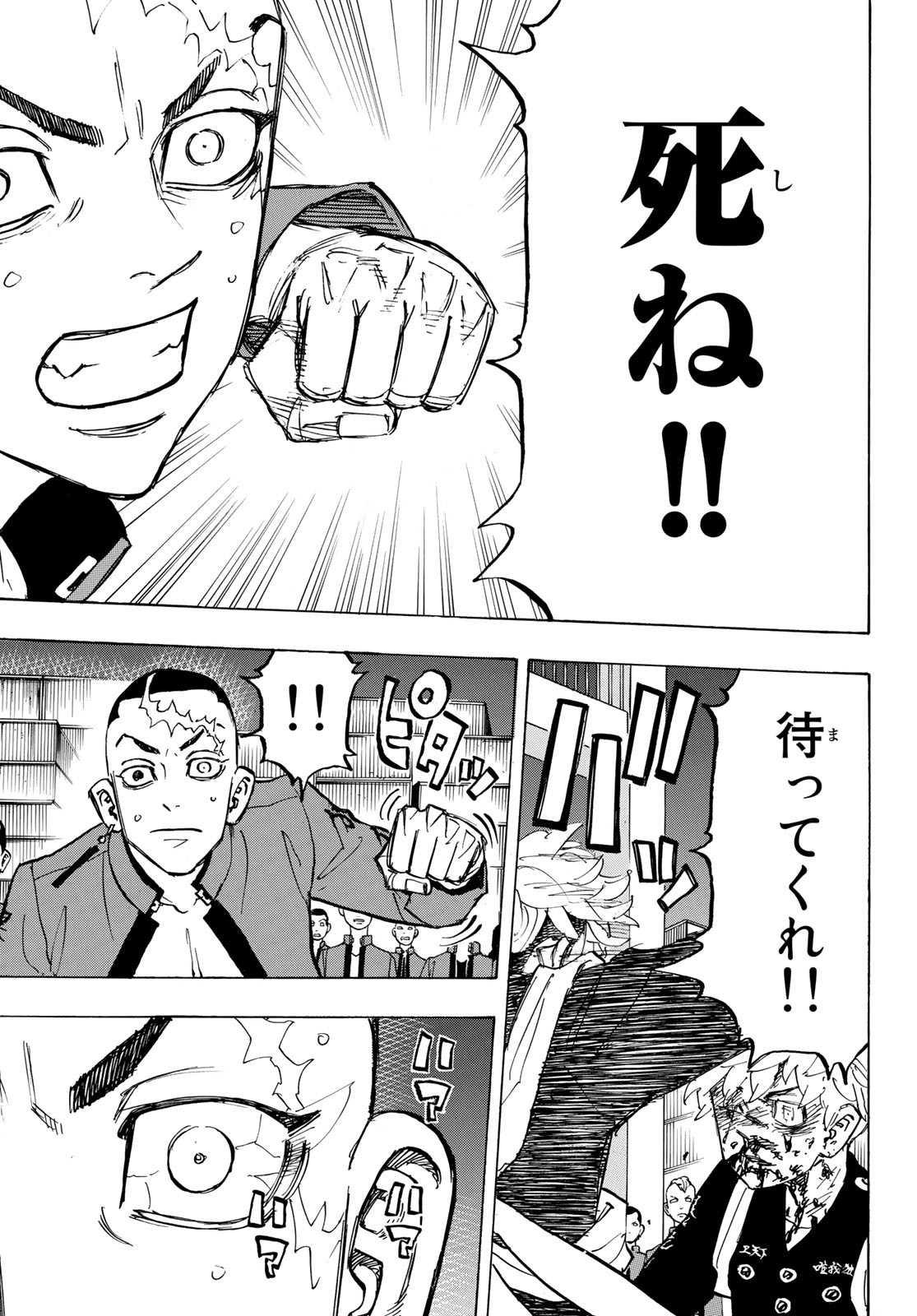 Tokyo Revengers Chapter 165 15ページ