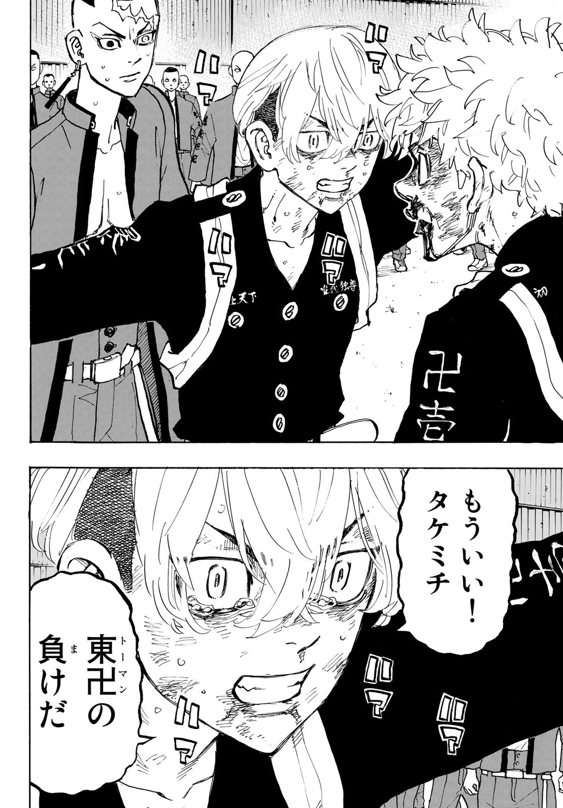 Tokyo Revengers Chapter 165 16ページ