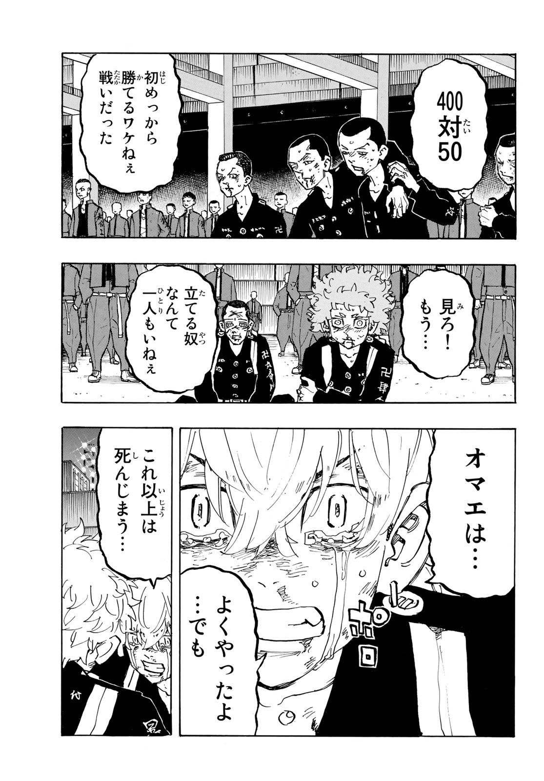 Tokyo Revengers Chapter 165 17ページ