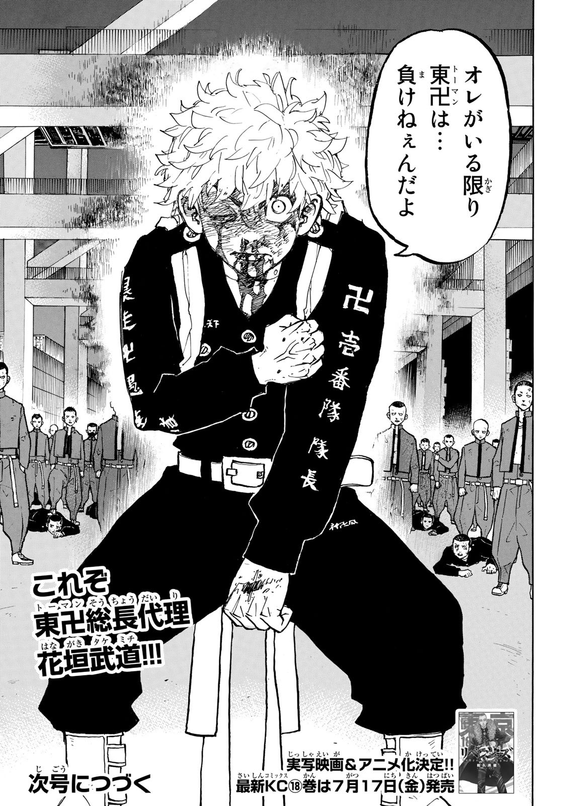 Tokyo Revengers Chapter 165 20ページ