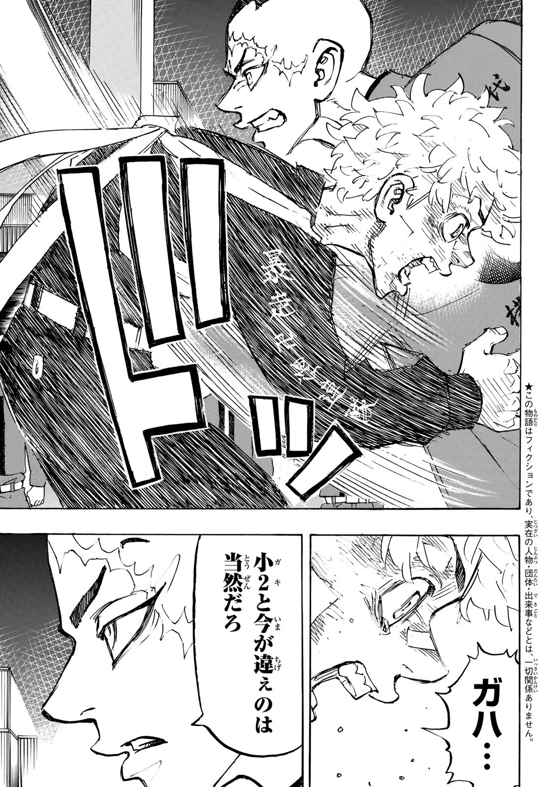 Tokyo Revengers Chapter 165 3ページ