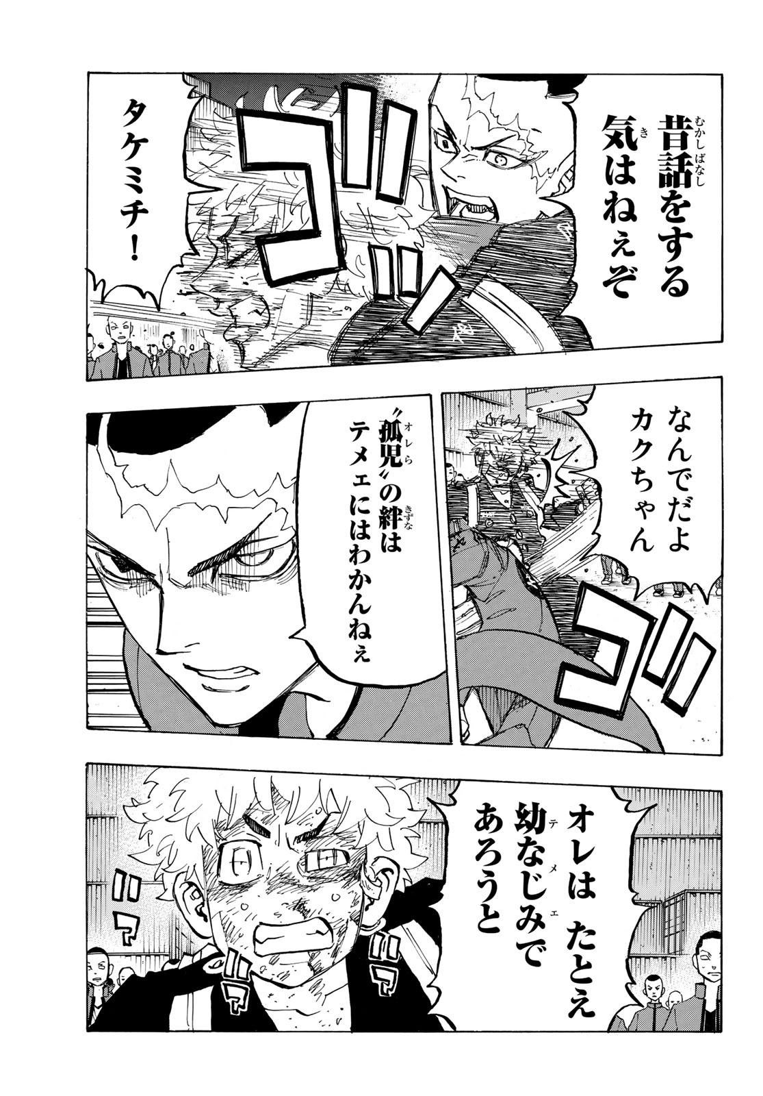 Tokyo Revengers Chapter 165 5ページ
