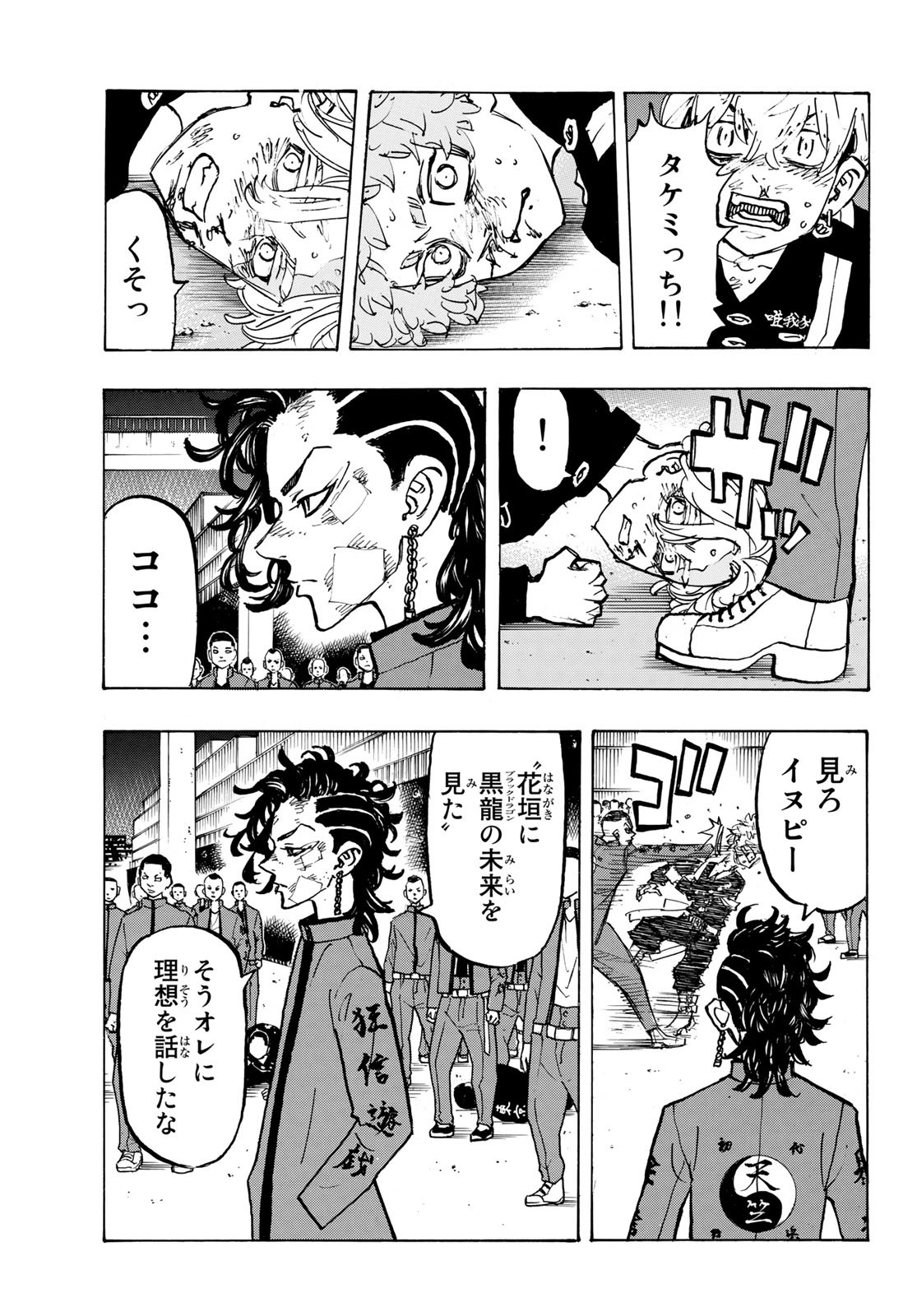 Tokyo Revengers Chapter 165 7ページ