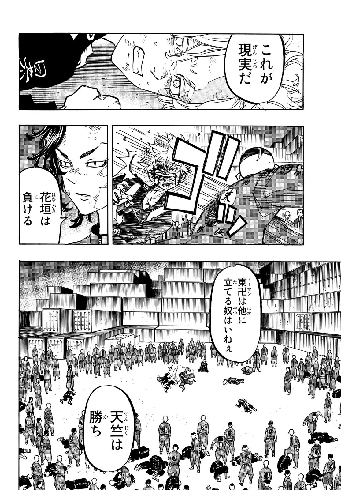 Tokyo Revengers Chapter 165 8ページ