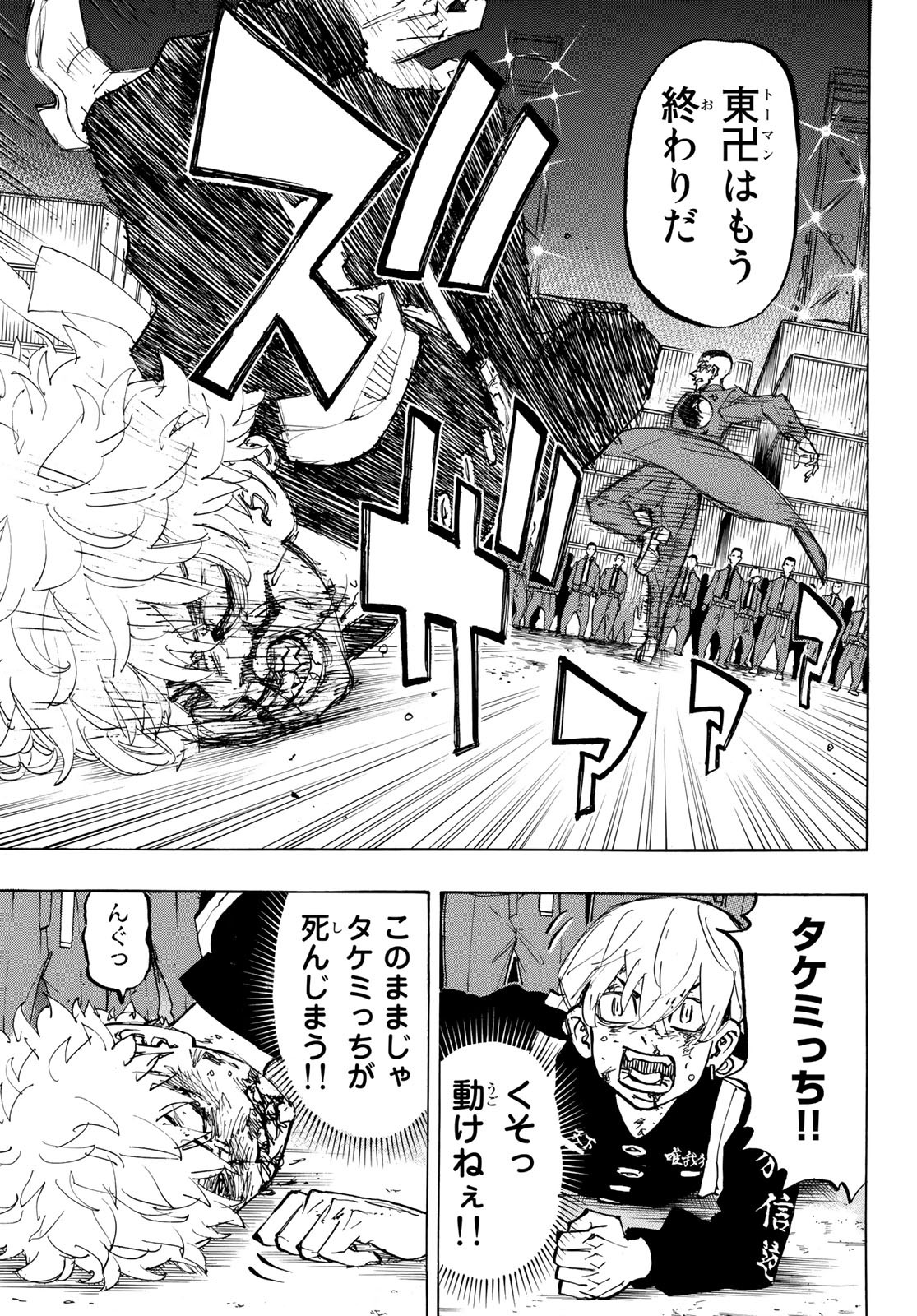 Tokyo Revengers Chapter 165 9ページ
