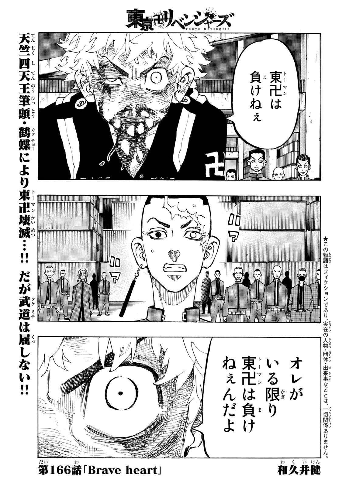 Tokyo Revengers Chapter 166 1ページ
