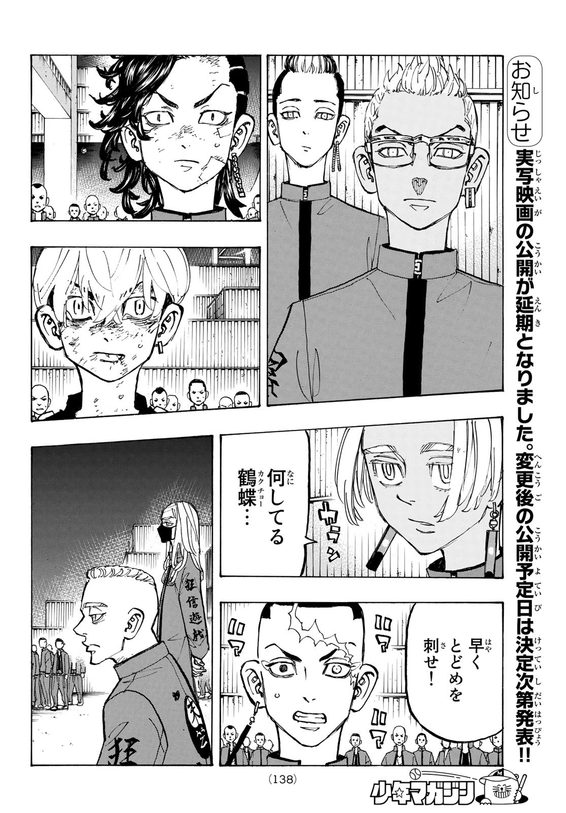 Tokyo Revengers Chapter 166 2ページ