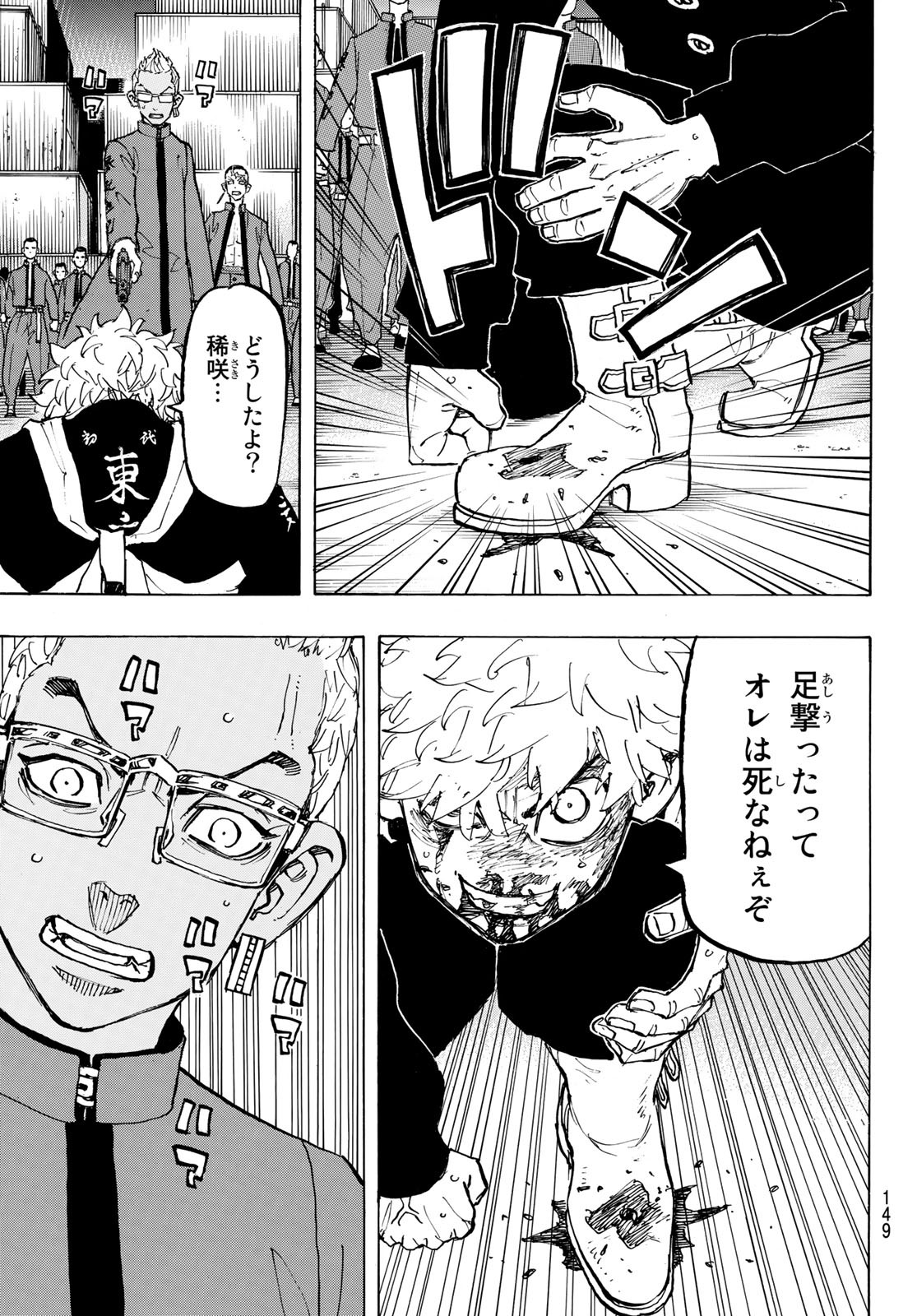 Tokyo Revengers Chapter 166 13ページ