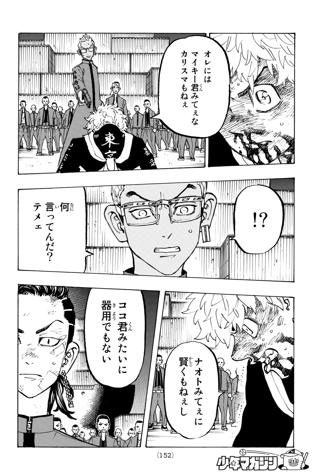 Tokyo Revengers Chapter 166 16ページ