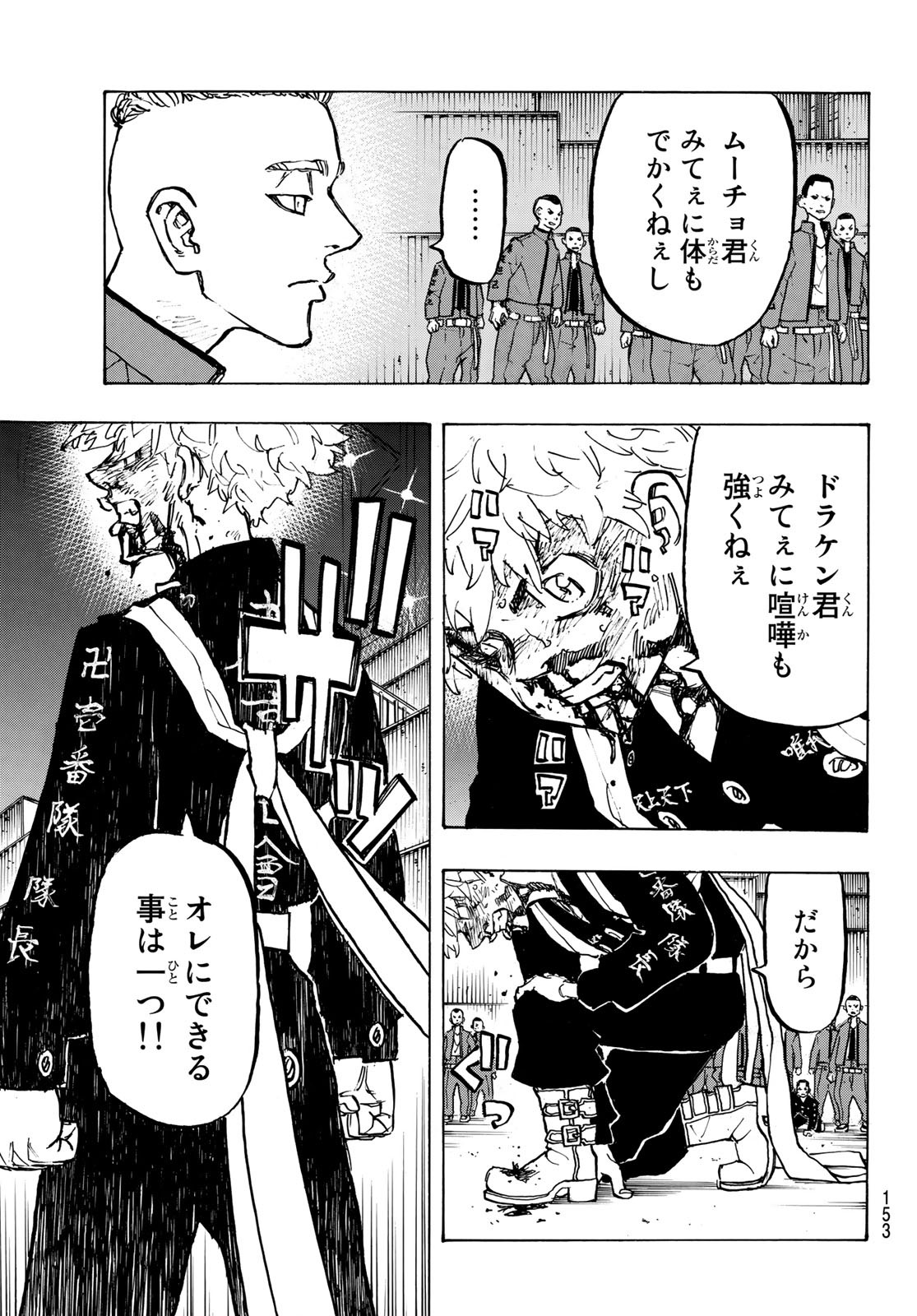 Tokyo Revengers Chapter 166 17ページ