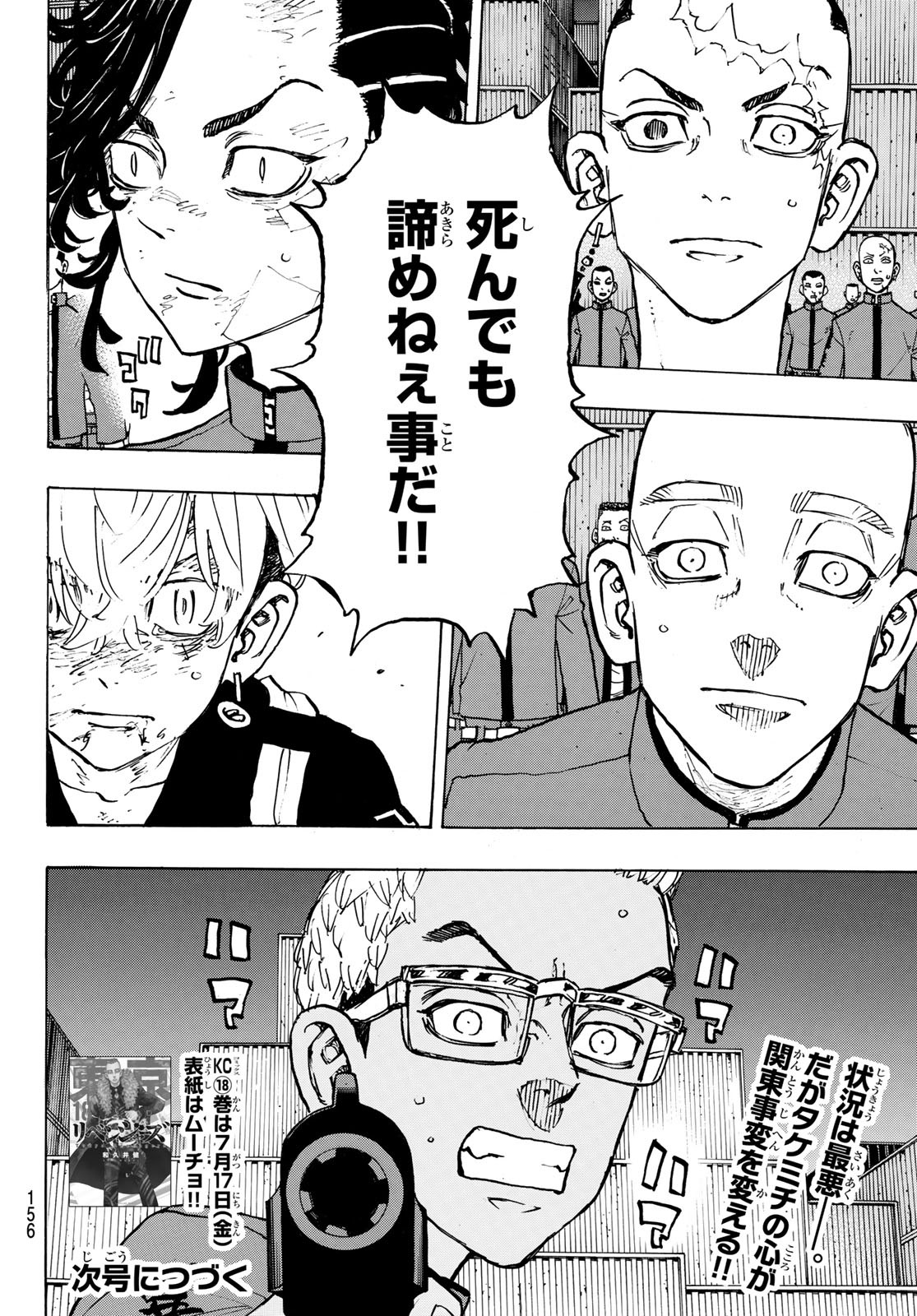 Tokyo Revengers Chapter 166 20ページ