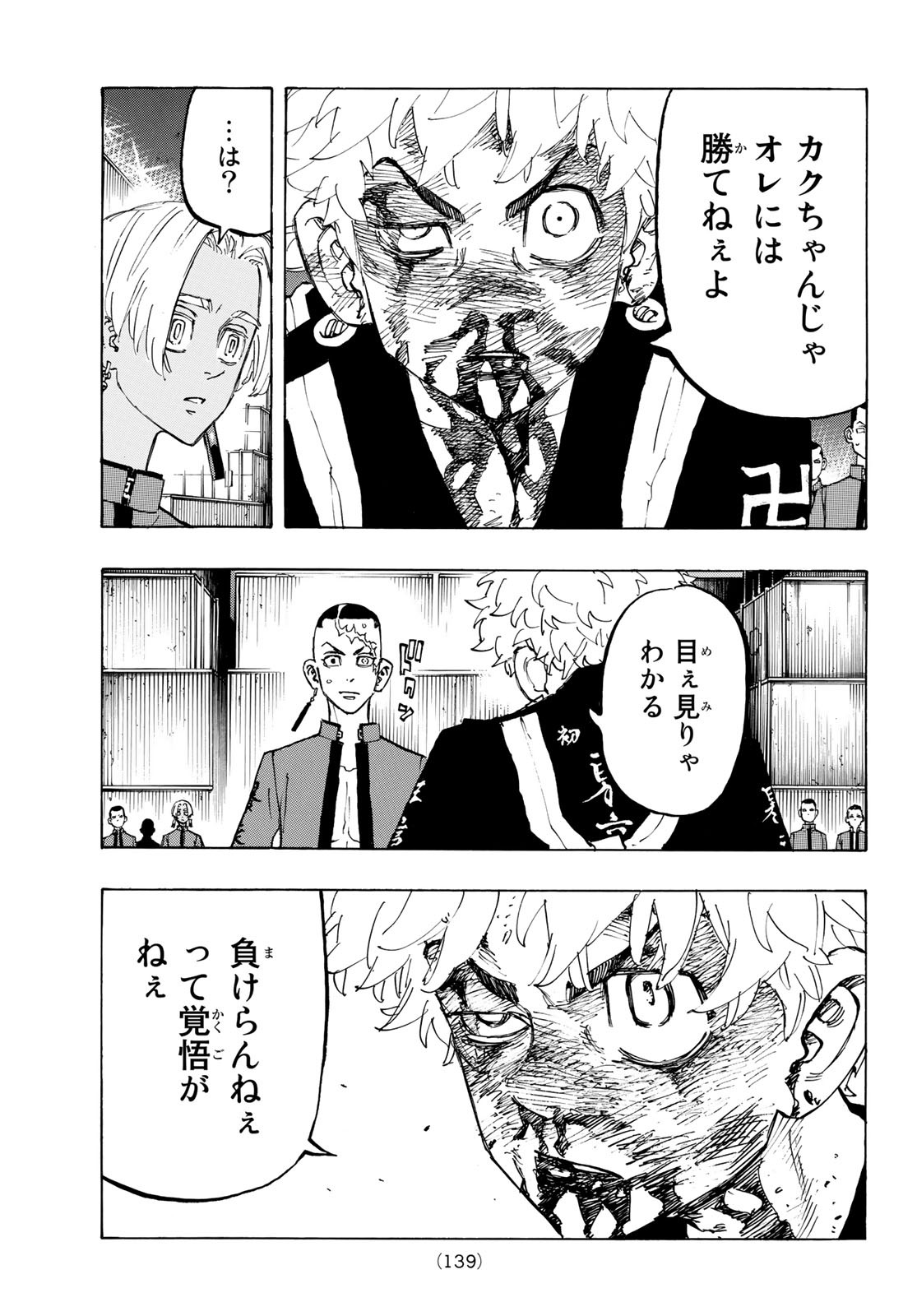Tokyo Revengers Chapter 166 3ページ