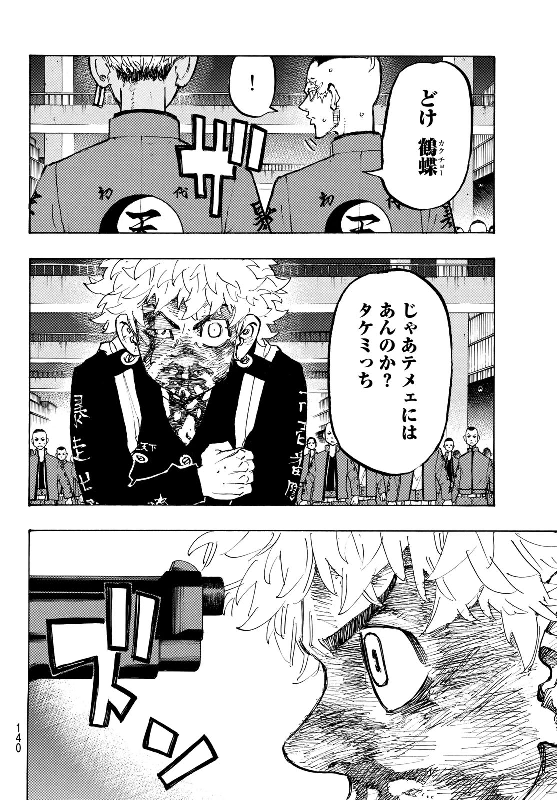 Tokyo Revengers Chapter 166 4ページ