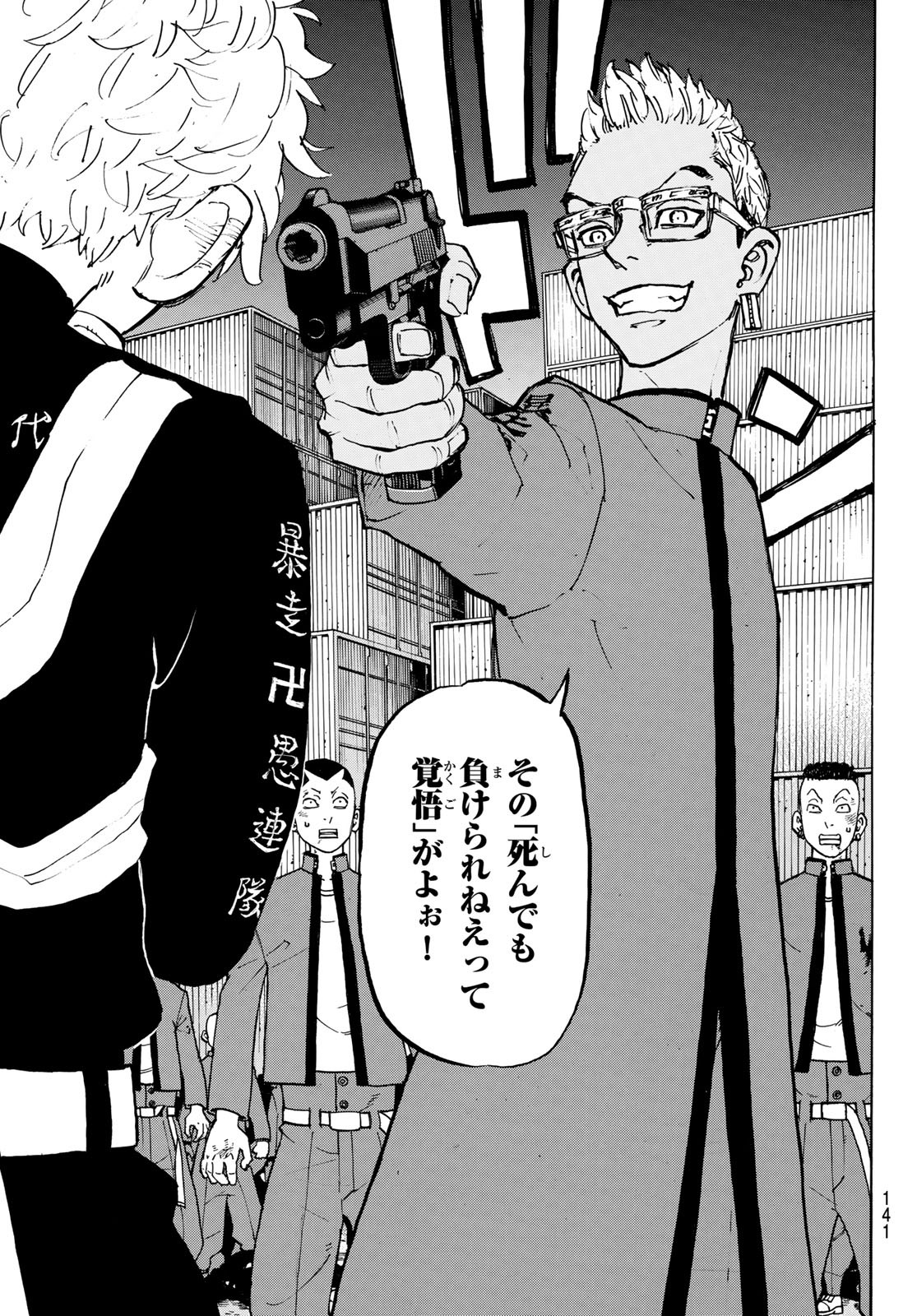 Tokyo Revengers Chapter 166 5ページ