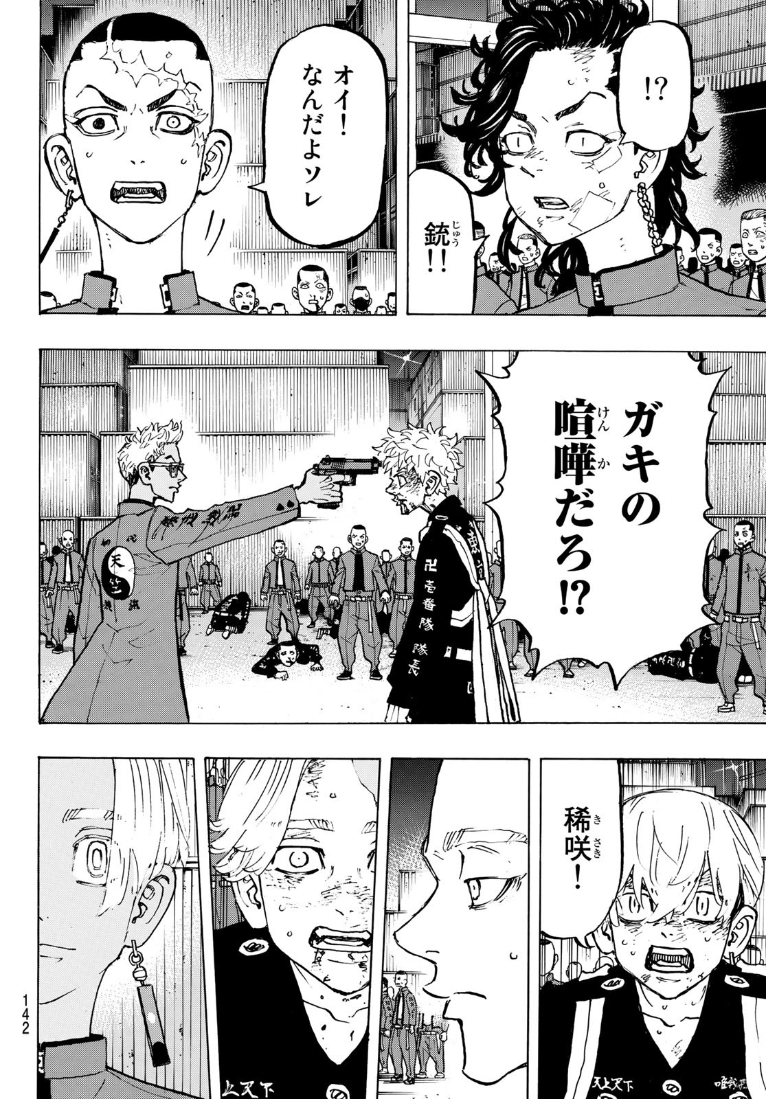 Tokyo Revengers Chapter 166 6ページ