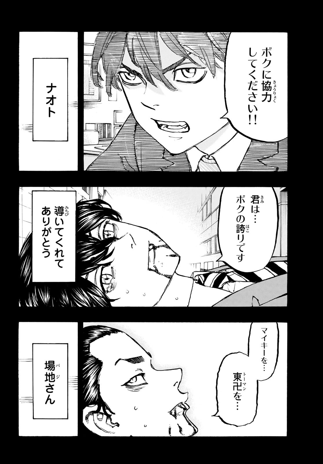 Tokyo Revengers Chapter 166 8ページ