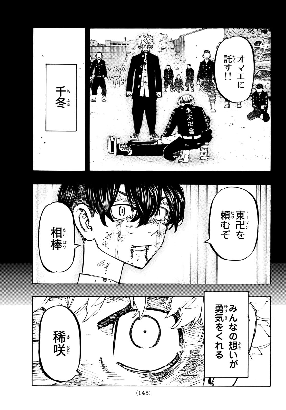 Tokyo Revengers Chapter 166 9ページ