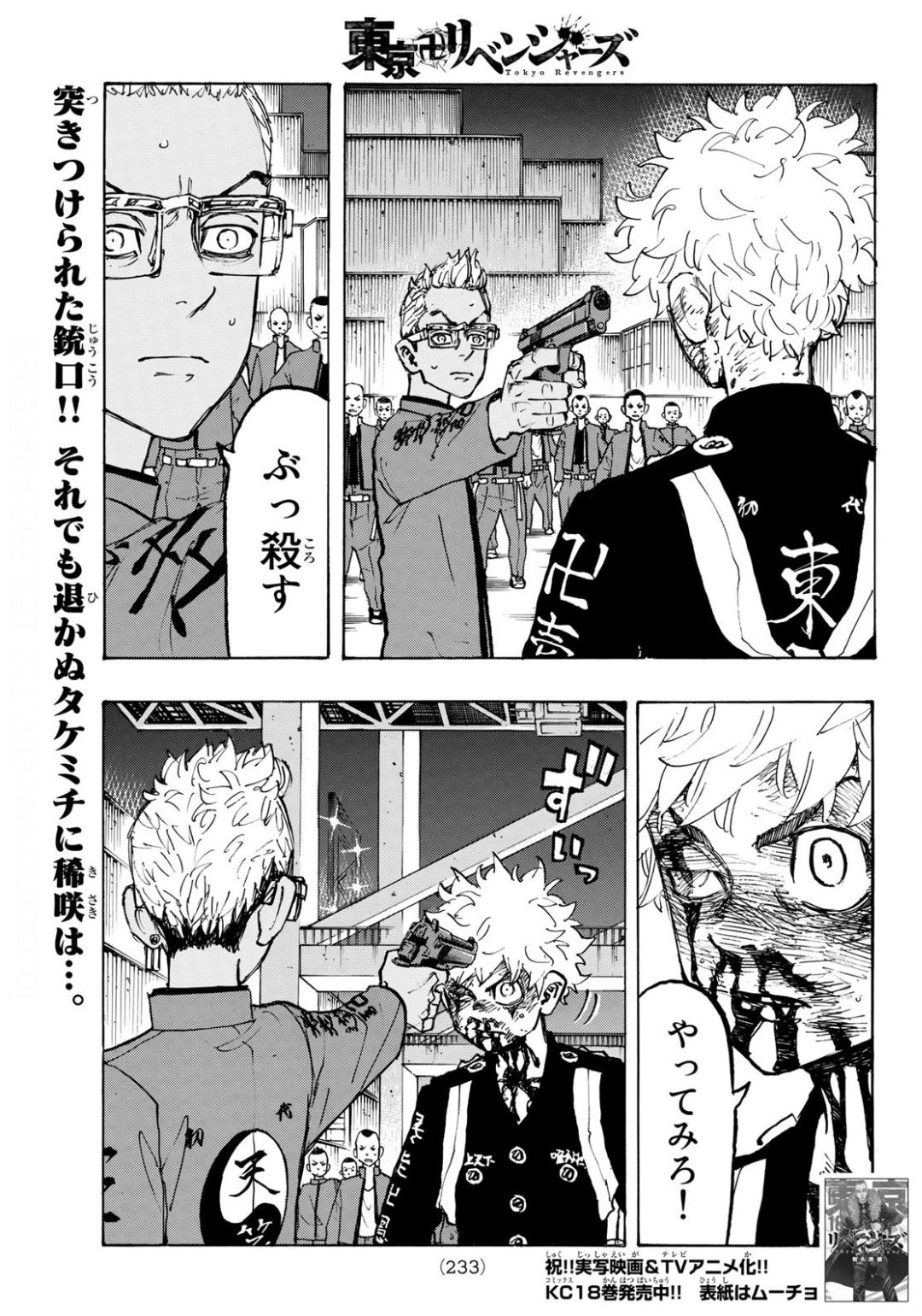 Tokyo Revengers Chapter 167 1ページ