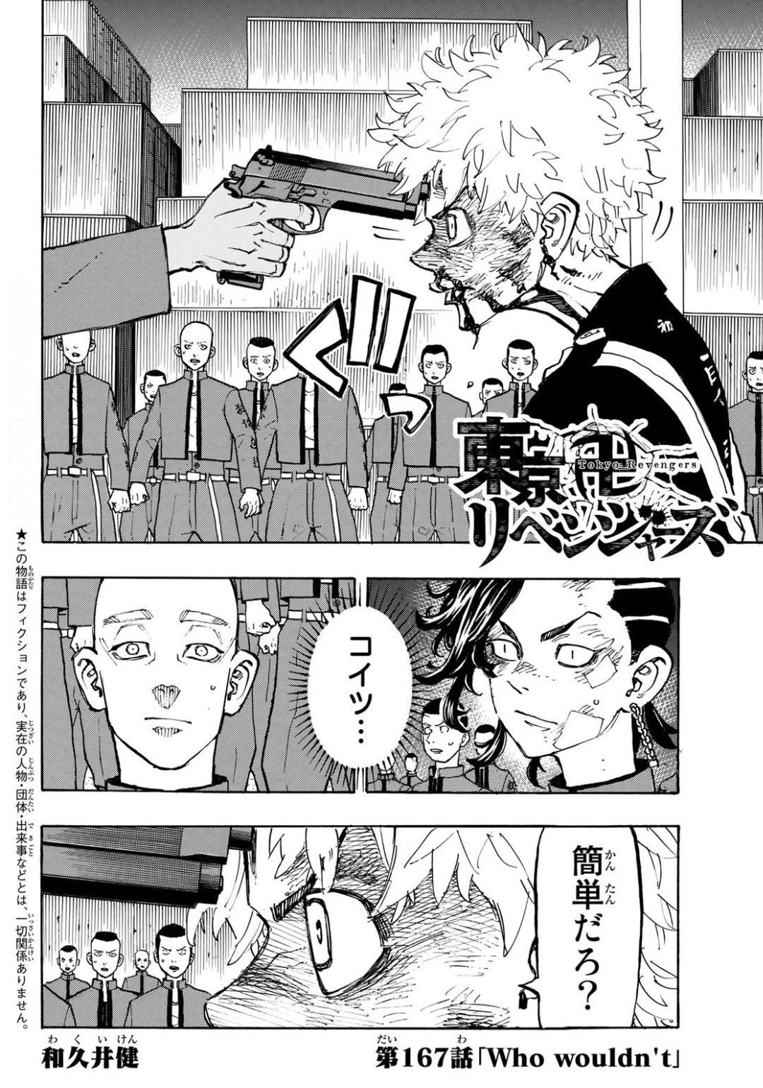 Tokyo Revengers Chapter 167 2ページ