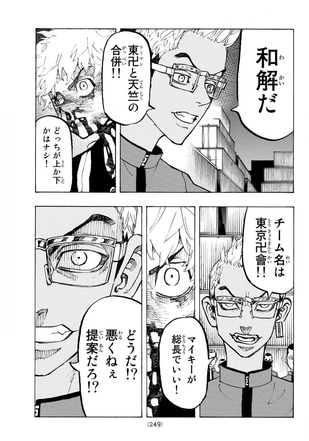 Tokyo Revengers Chapter 167 17ページ