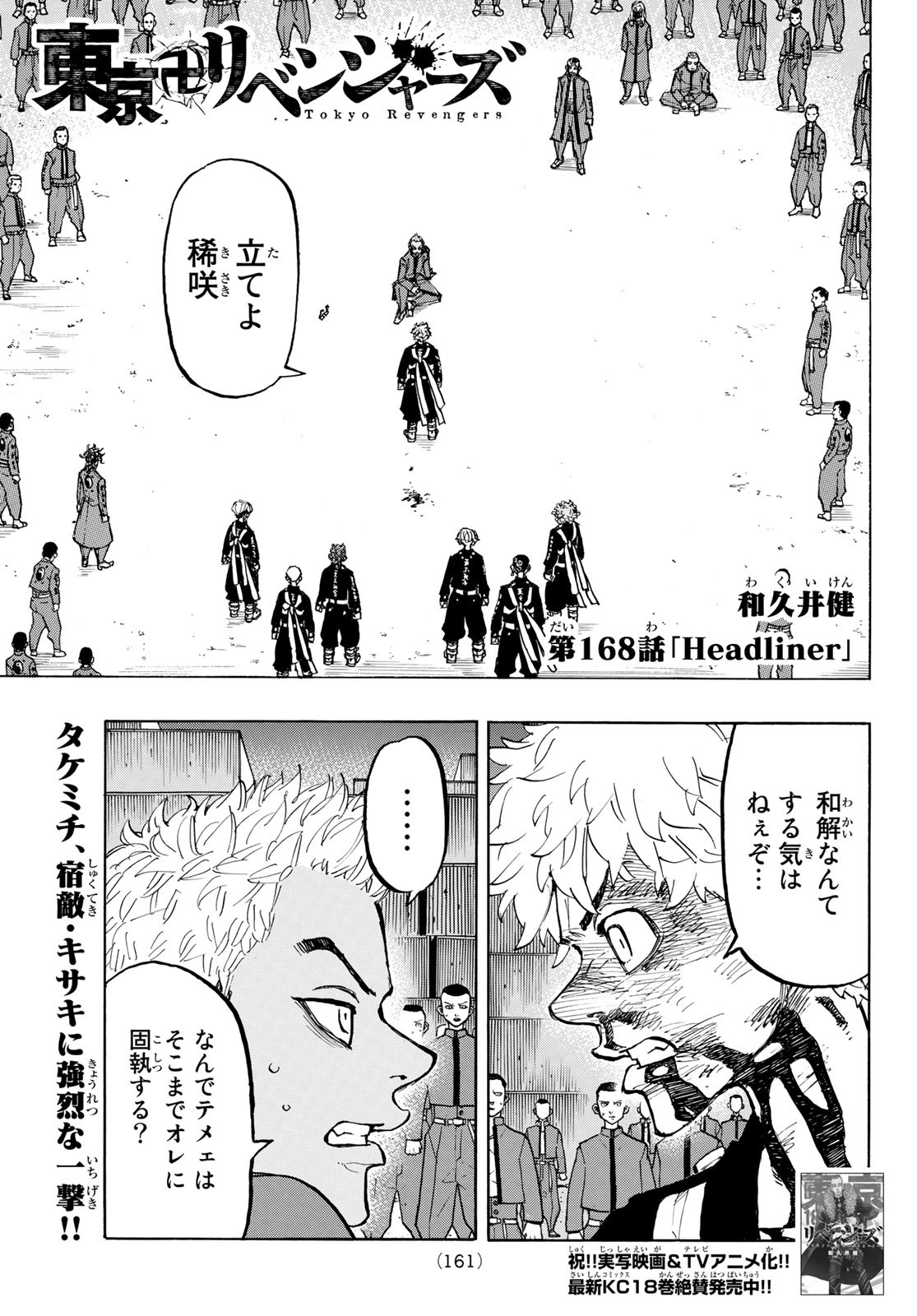 Tokyo Revengers Chapter 168 1ページ