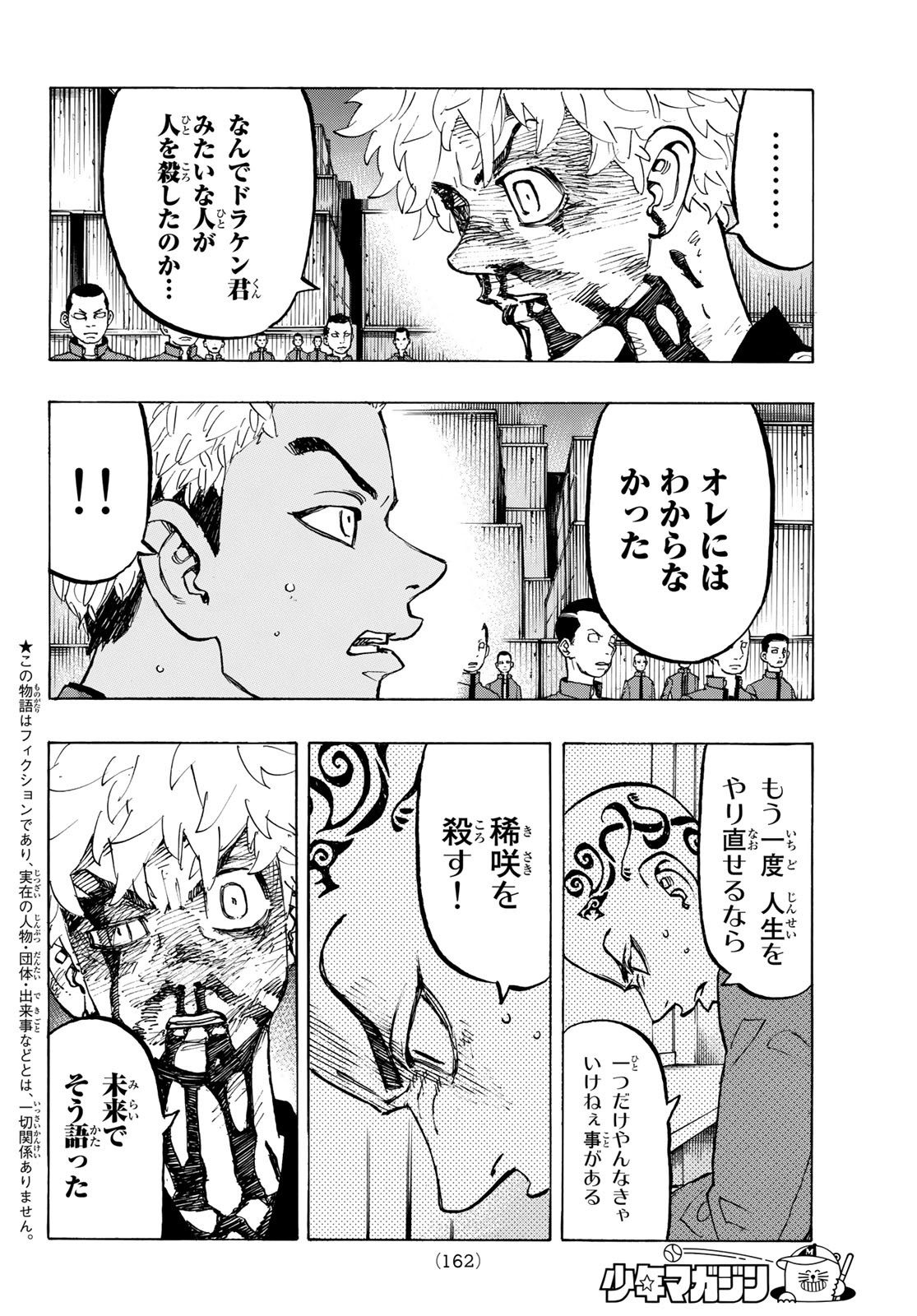 Tokyo Revengers Chapter 168 2ページ