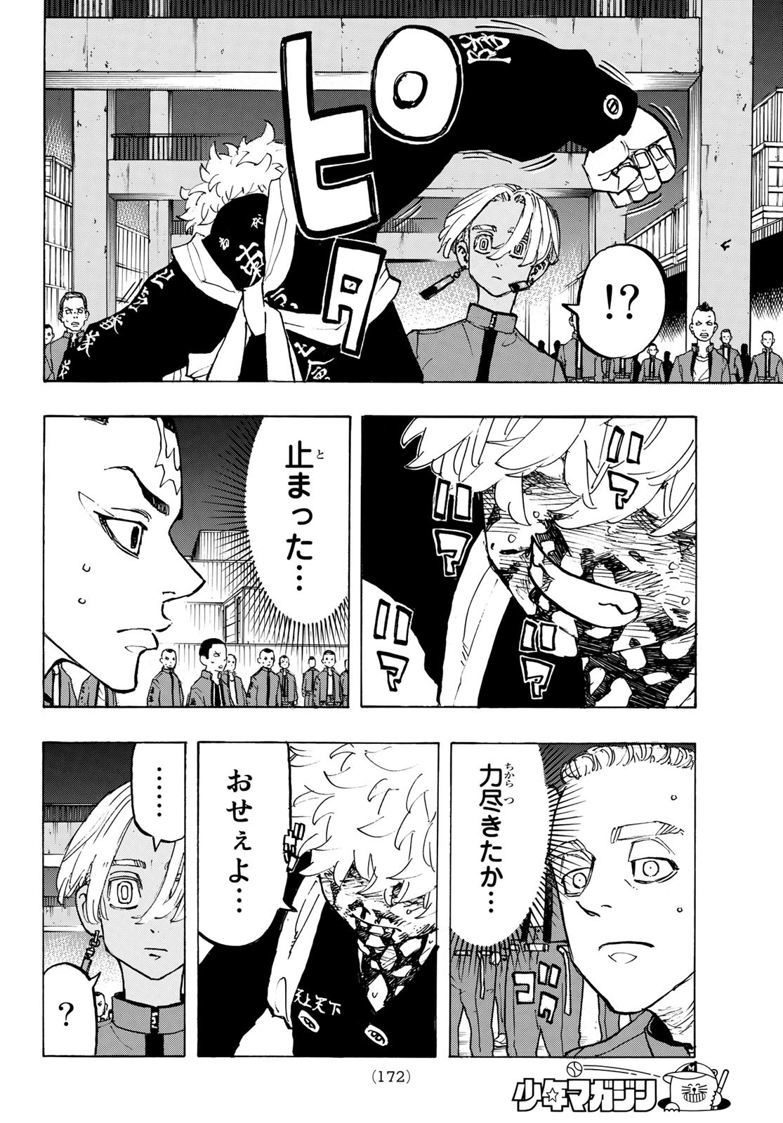 Tokyo Revengers Chapter 168 12ページ