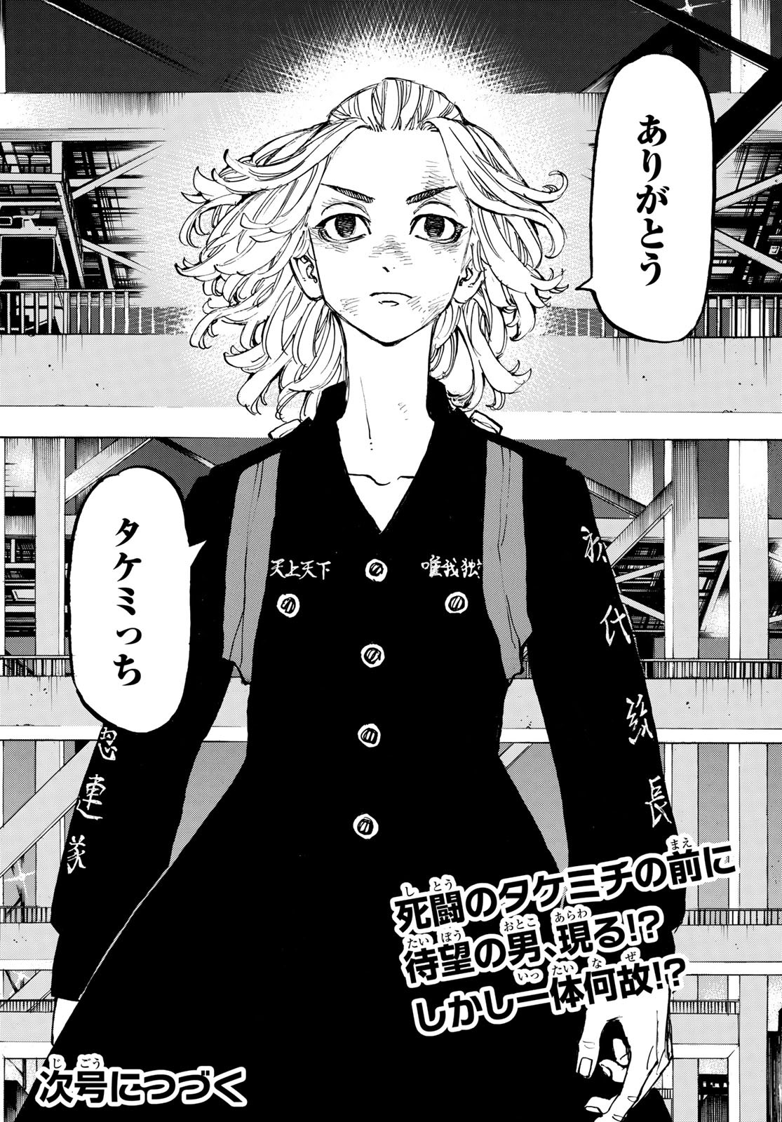 Tokyo Revengers Chapter 168 20ページ