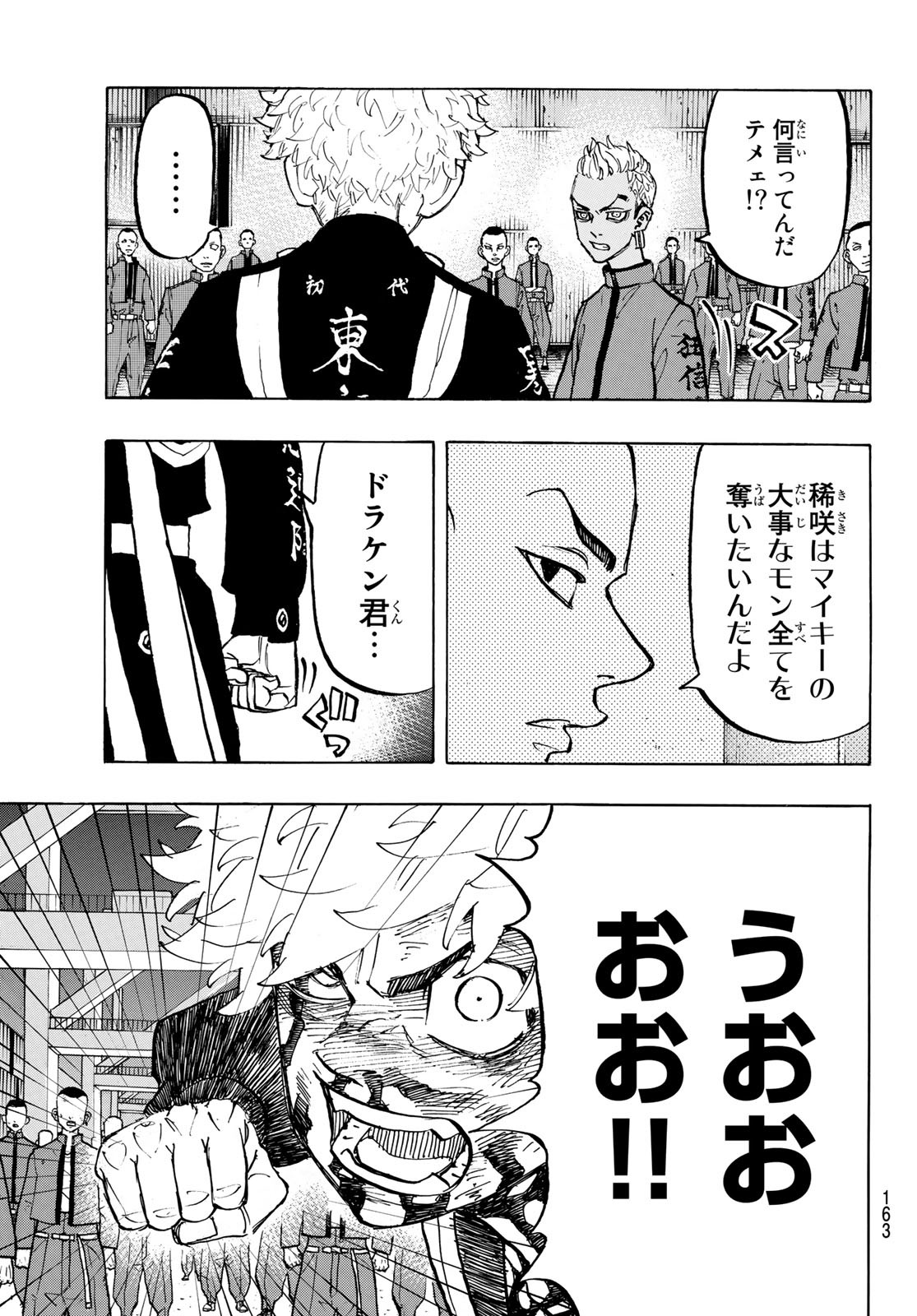 Tokyo Revengers Chapter 168 3ページ
