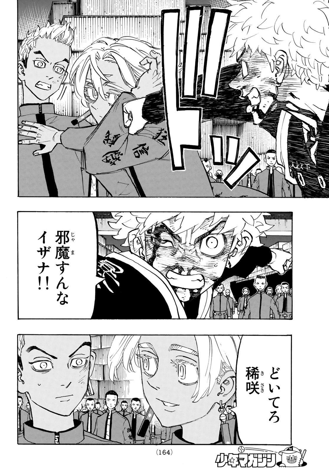 Tokyo Revengers Chapter 168 4ページ
