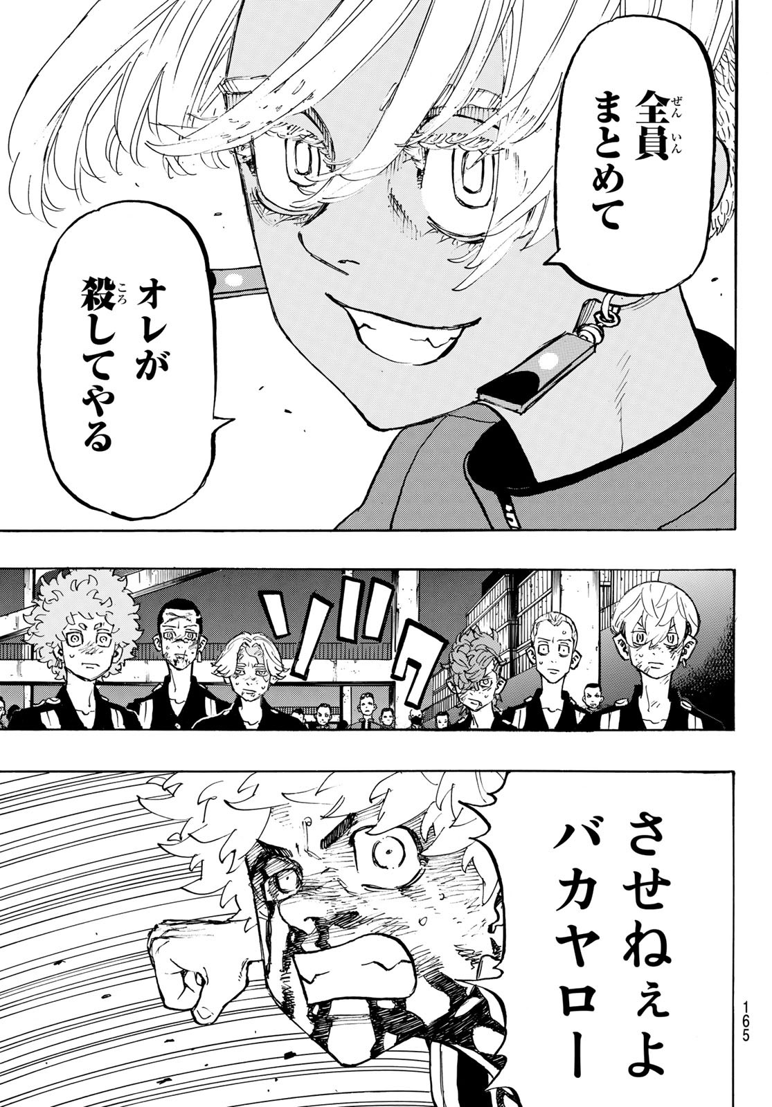 Tokyo Revengers Chapter 168 5ページ