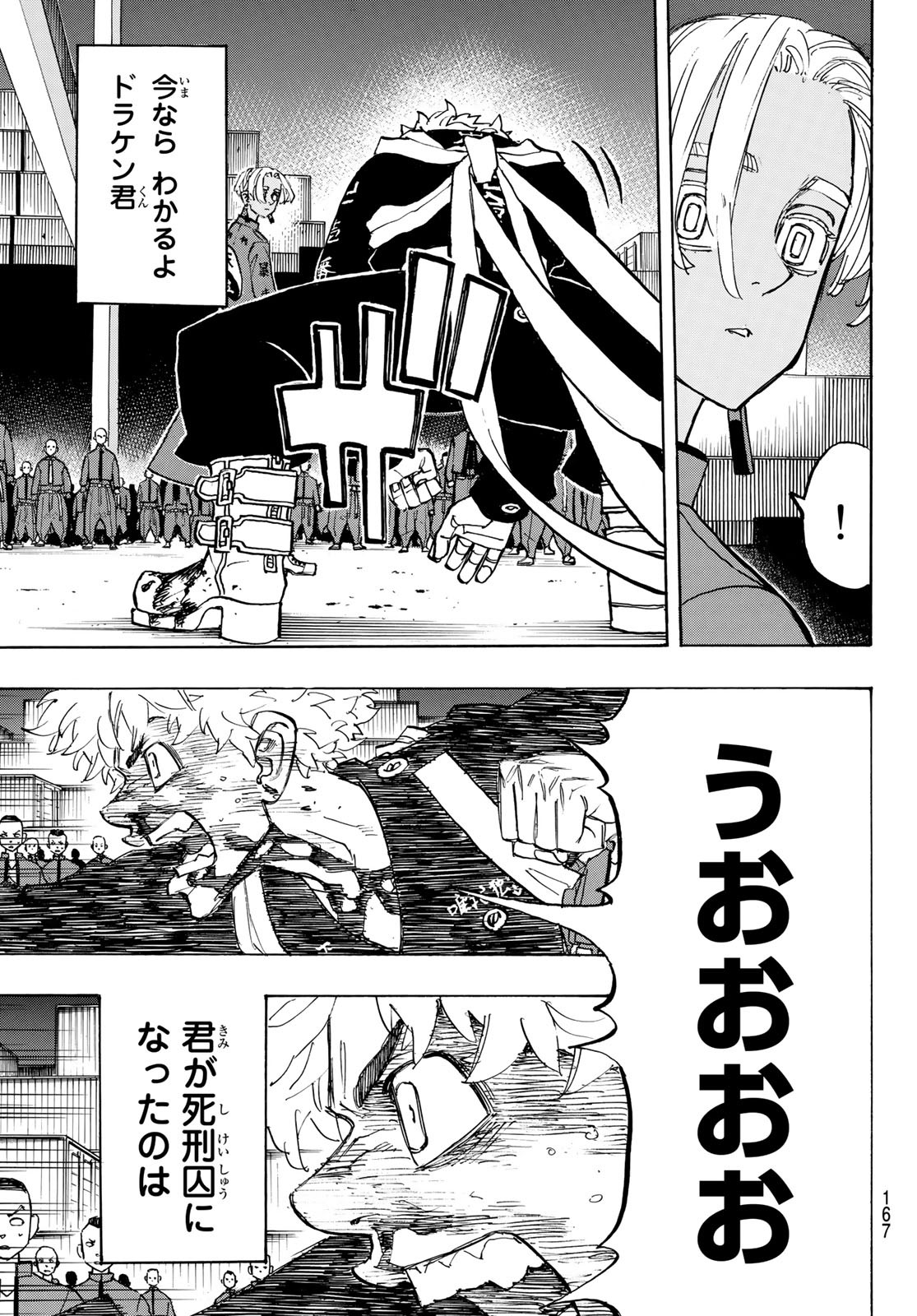 Tokyo Revengers Chapter 168 7ページ
